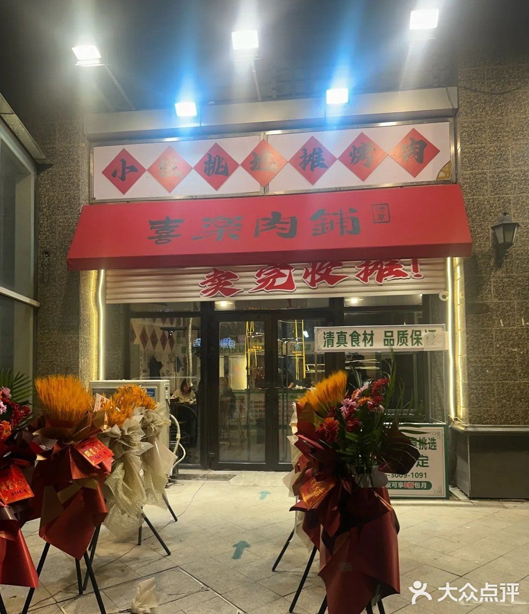 清真小核桃地摊烤肉(广泰街店)