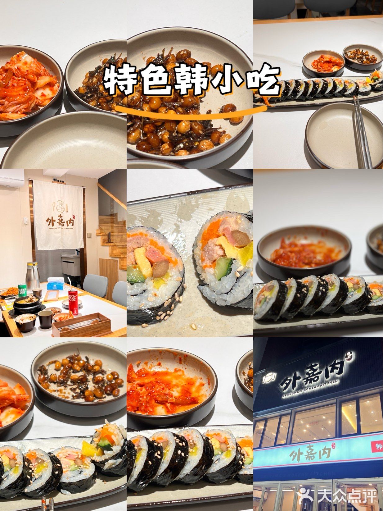 外嘉内韩国料理(招商·花园城三期店)