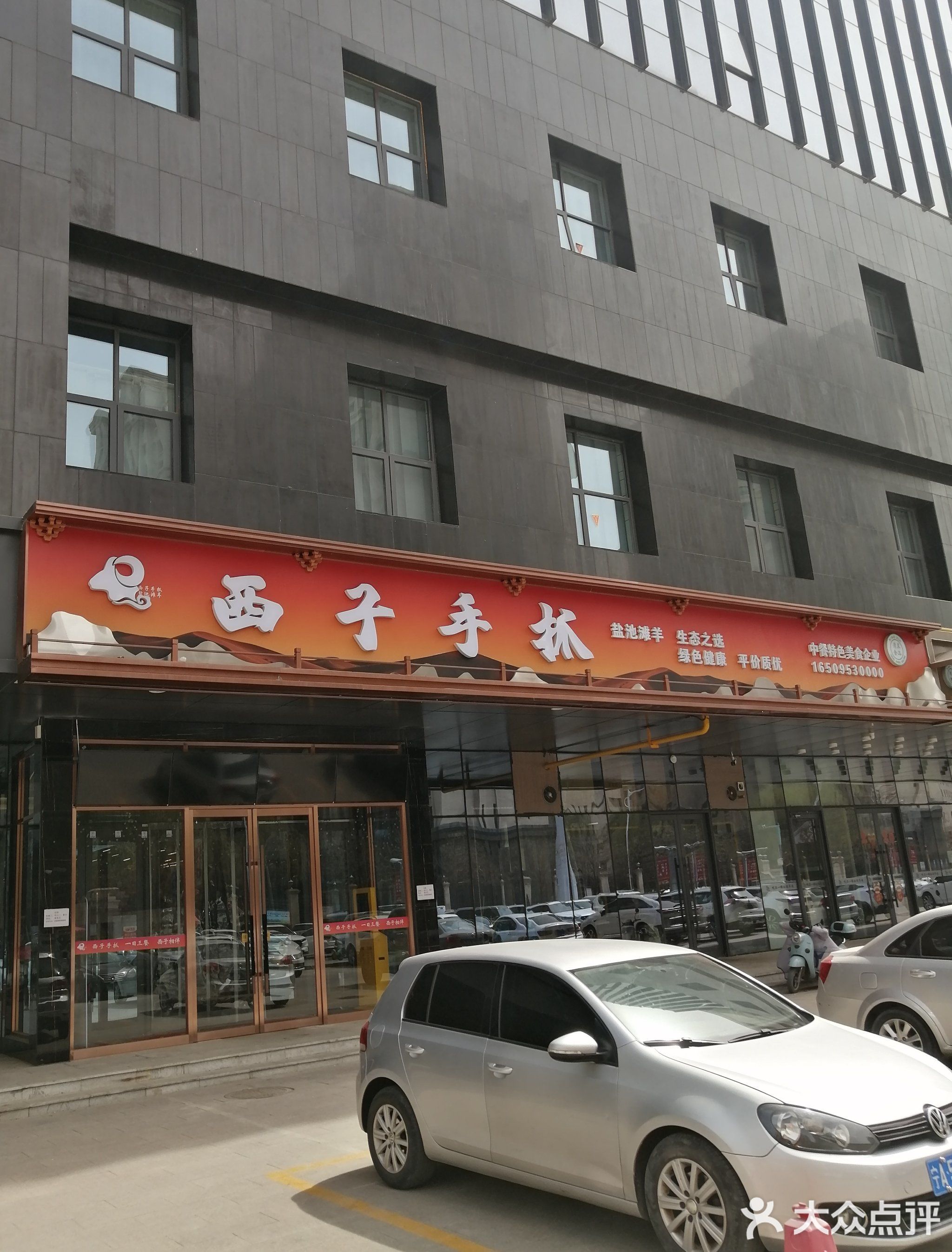 西子手抓清·真(兰溪谷店)