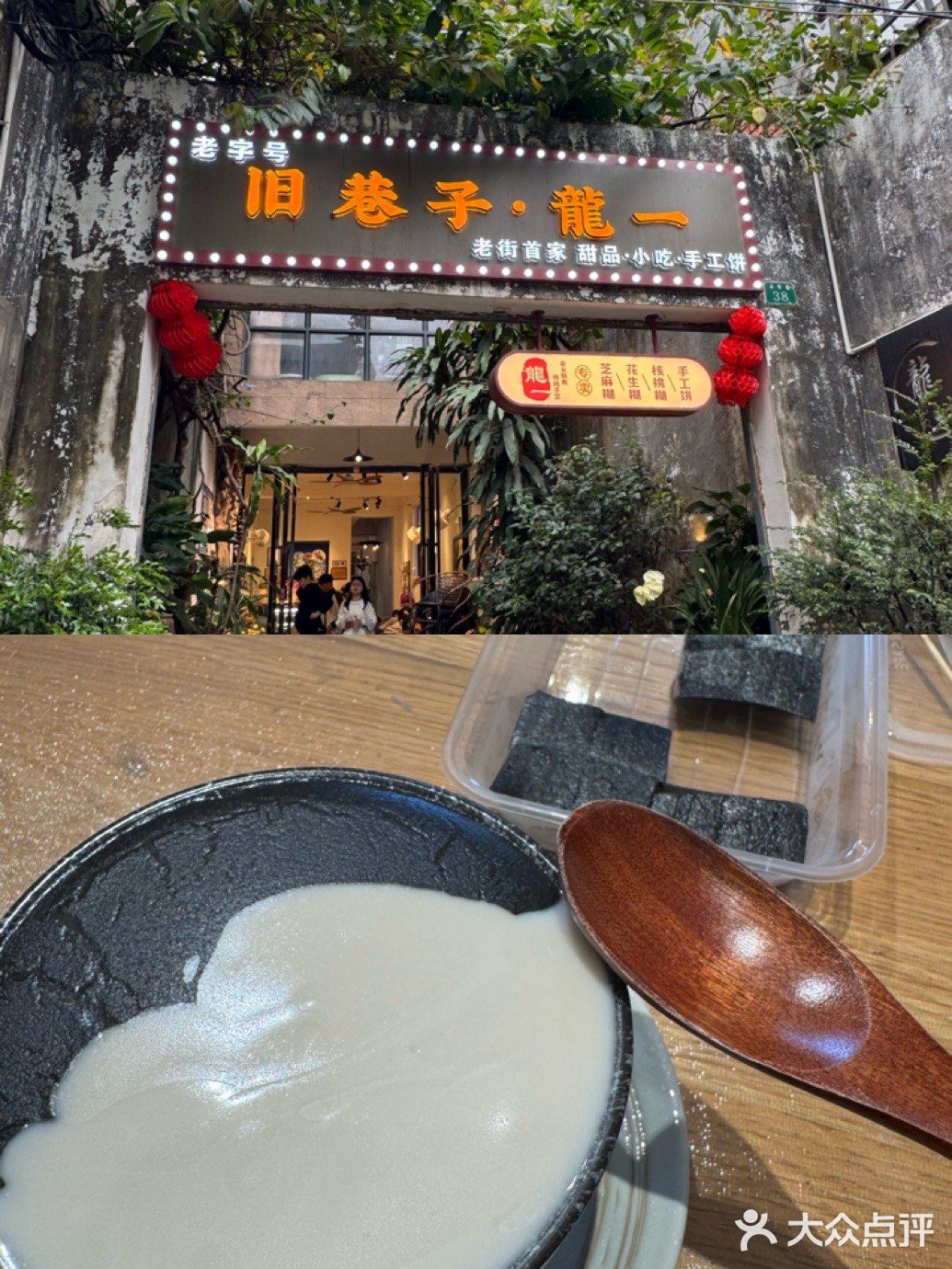 旧巷子·龍一私房小吃