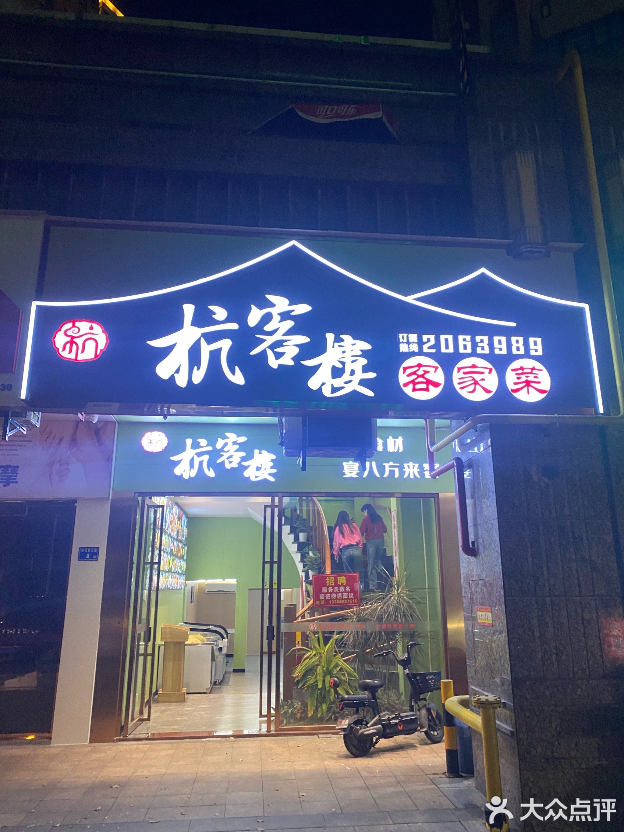 杭客楼客家菜(特房五缘尚座店)