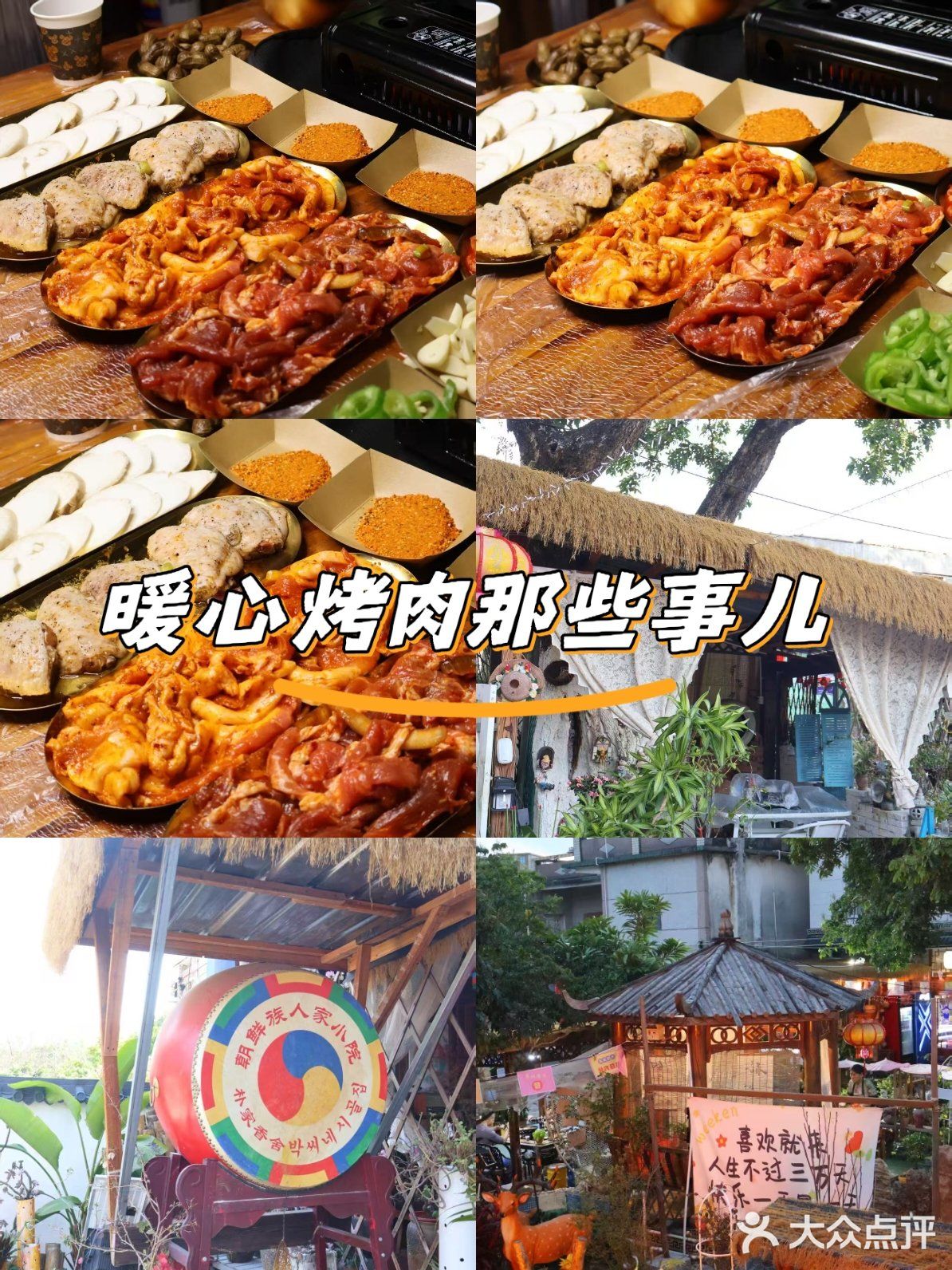 朝鲜族人家小院