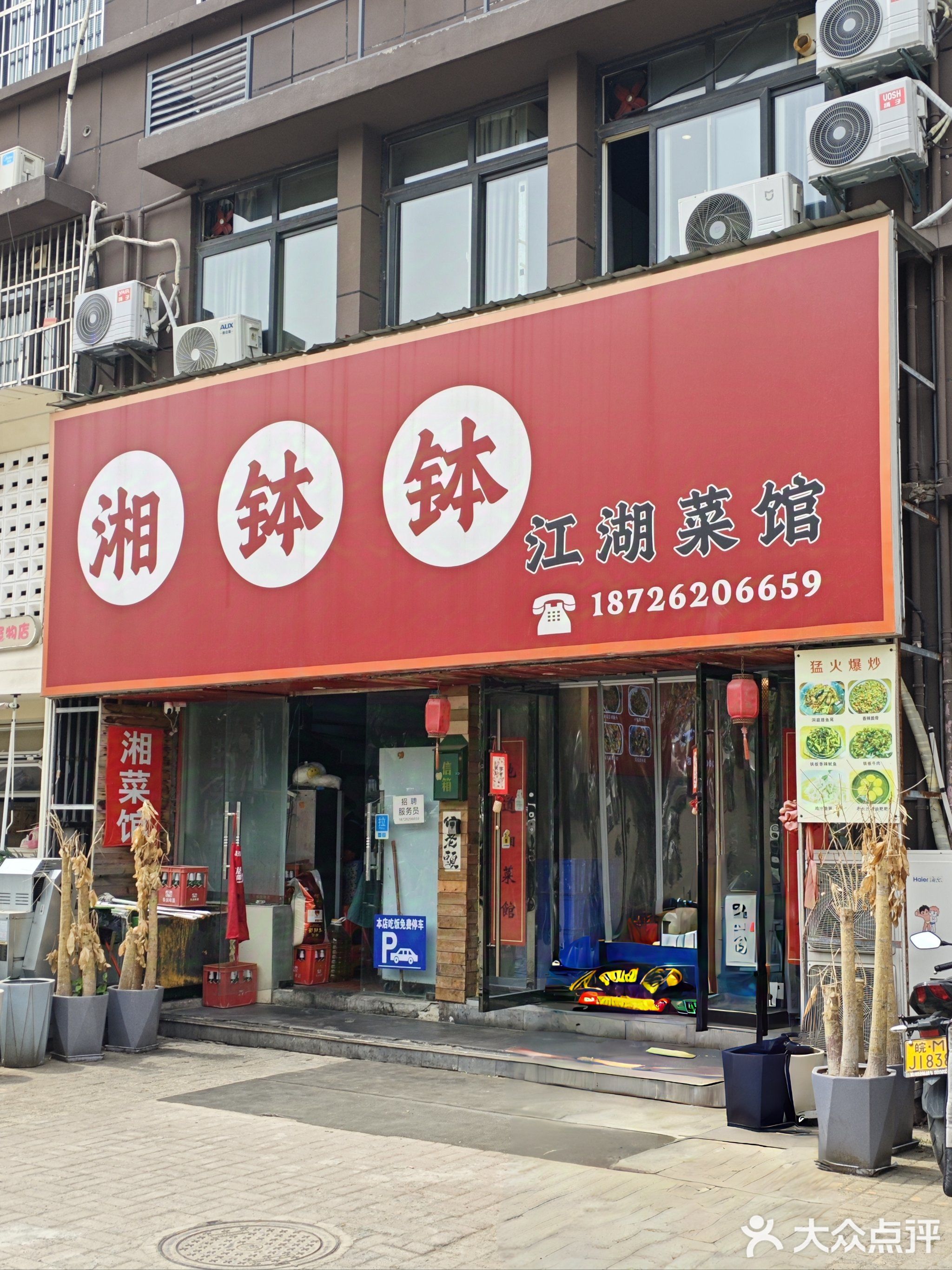 湘钵钵江湖菜馆湖南菜(三里亭店)