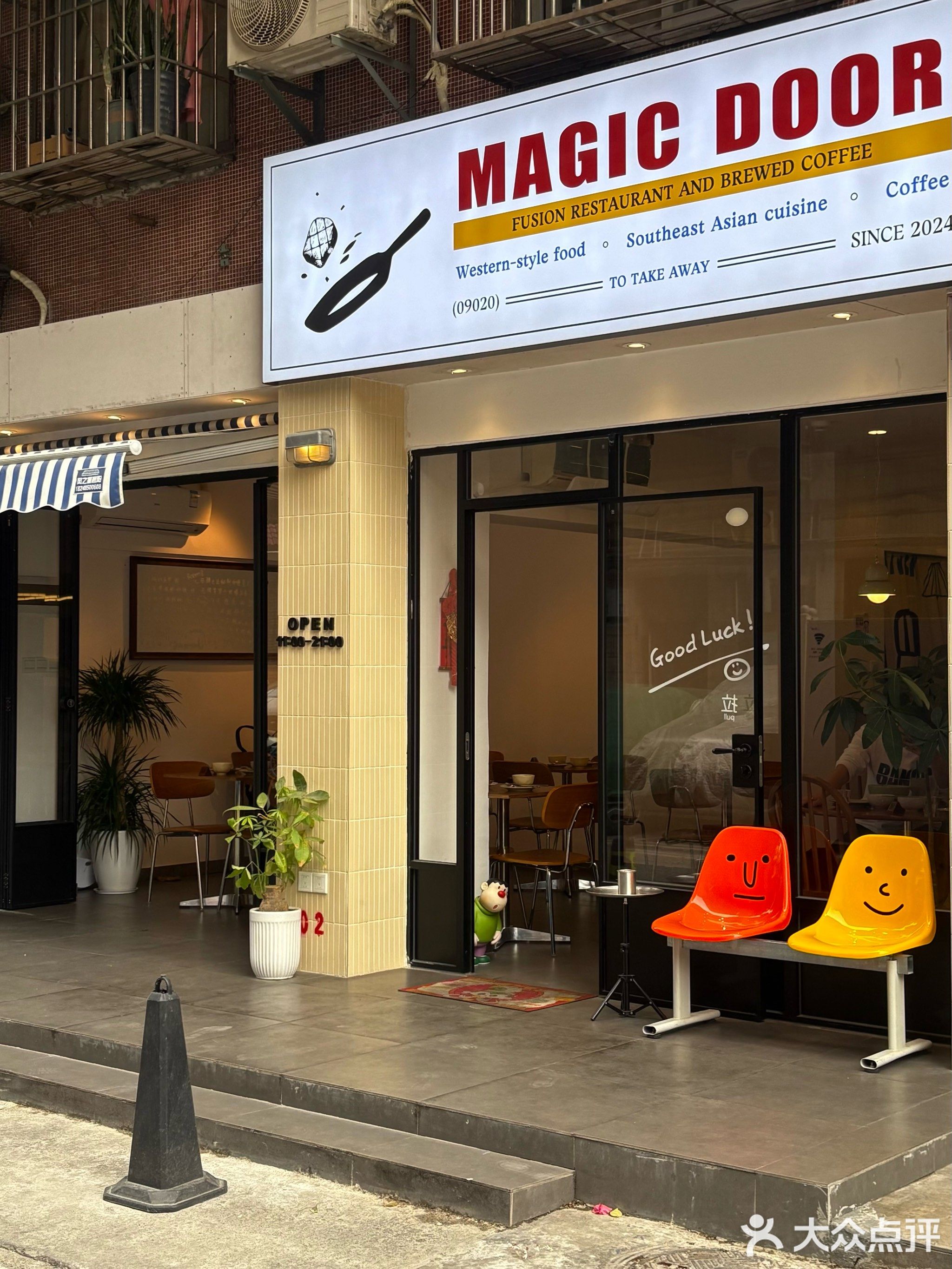 魔法食堂MAGIC DOOR(祖庙店)