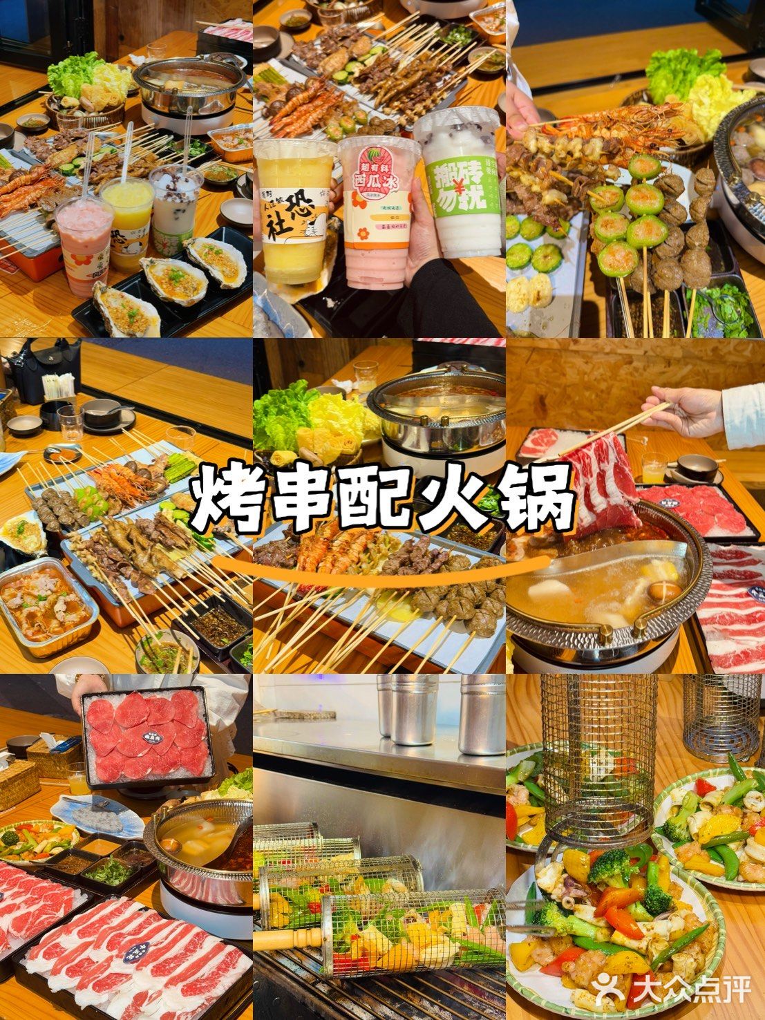 桔酷牛肉烤串&和牛火锅