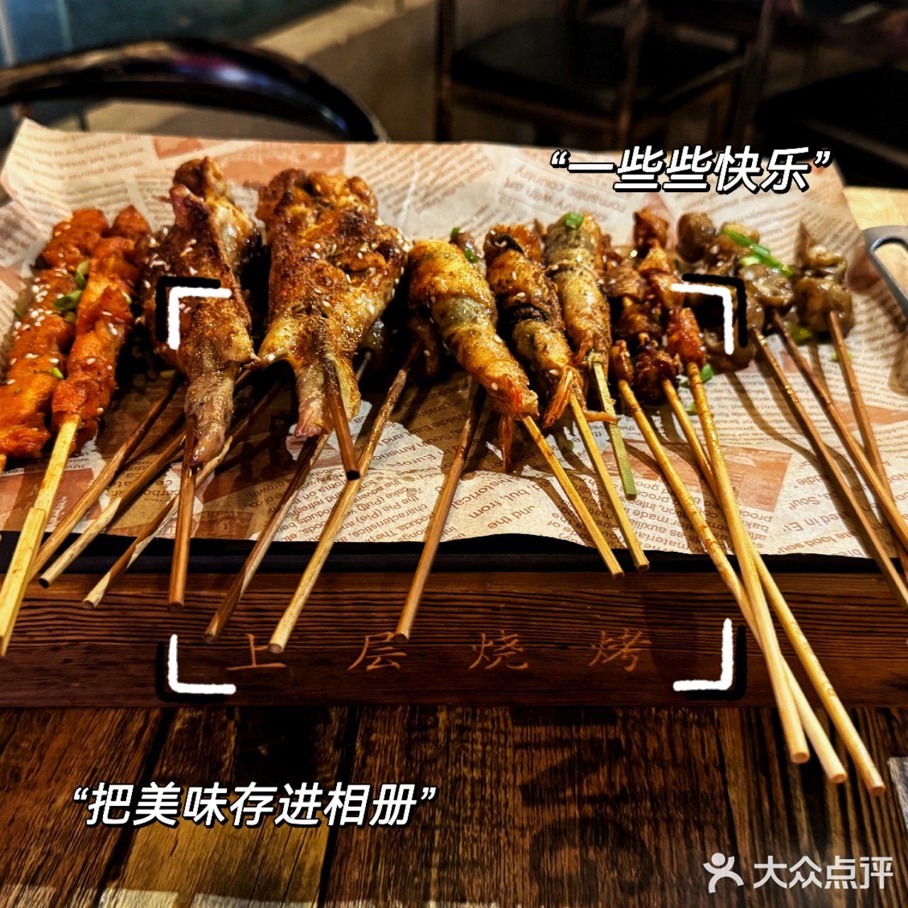 上层Levels烧烤酒馆