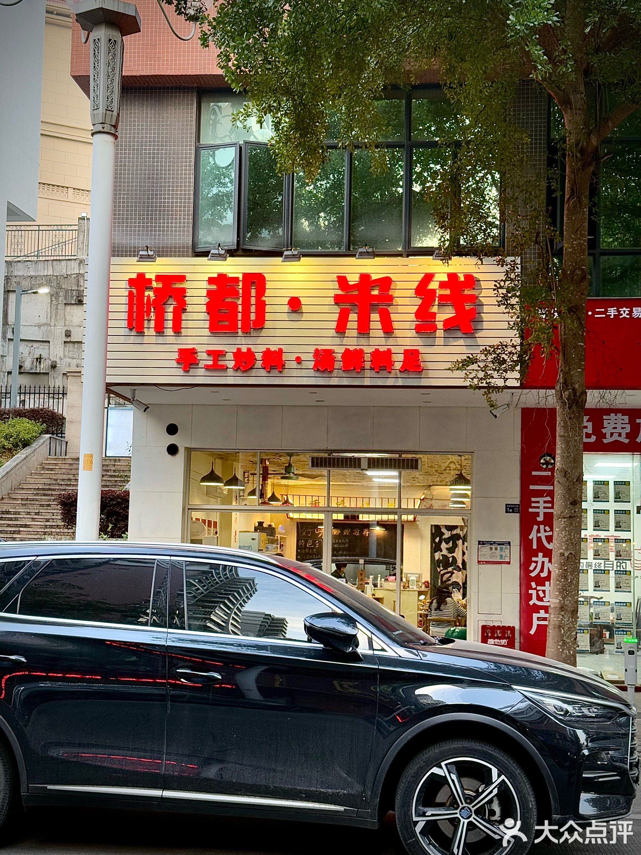 桥都·米线(新大润发店)