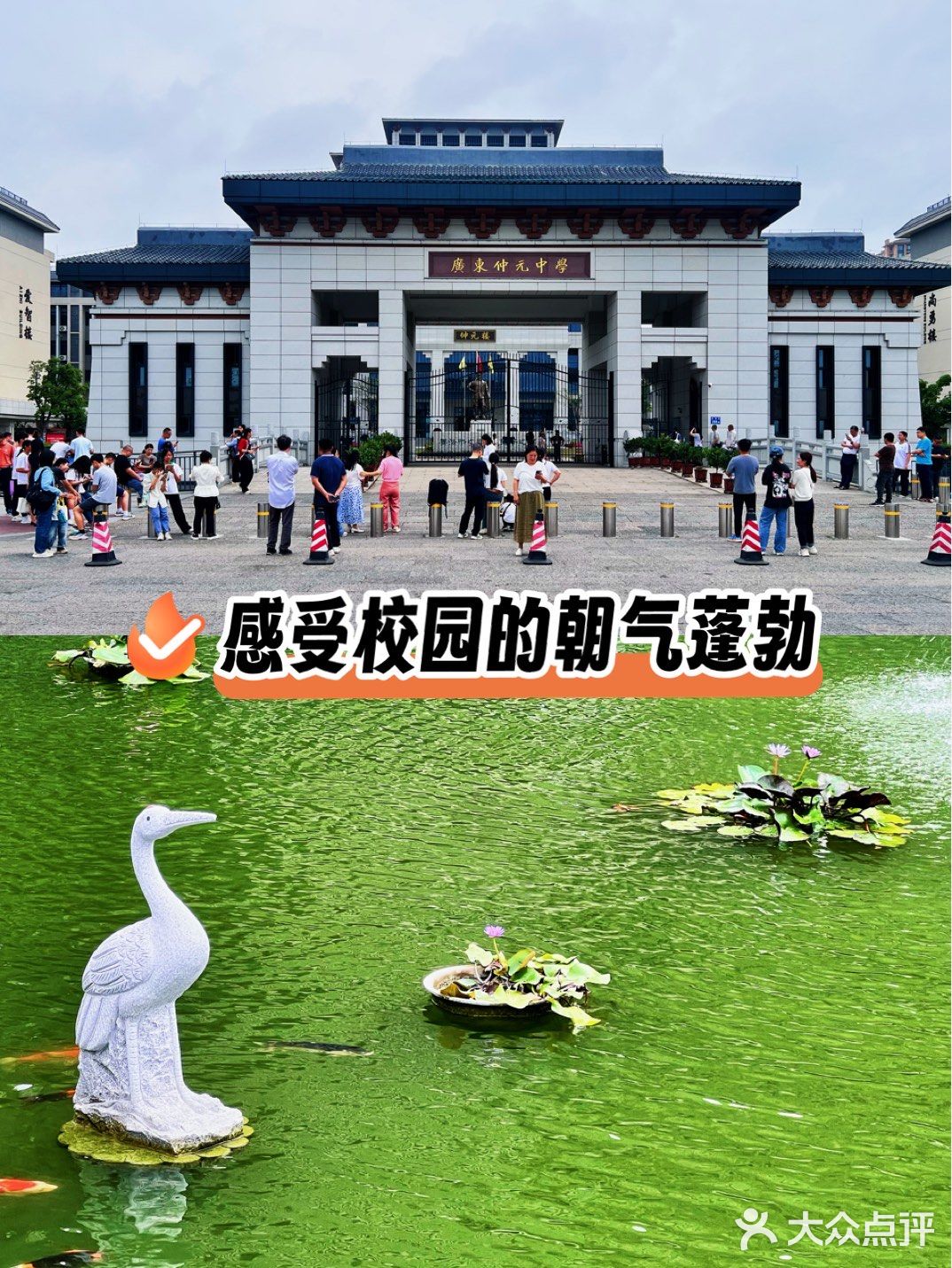 广东仲元中学(第二校区)