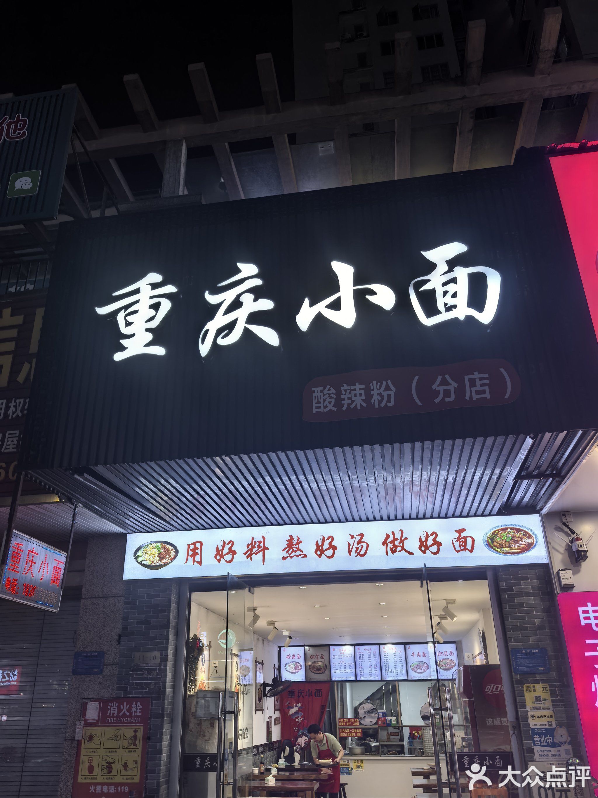 重庆小面(阳光海岸2期店)