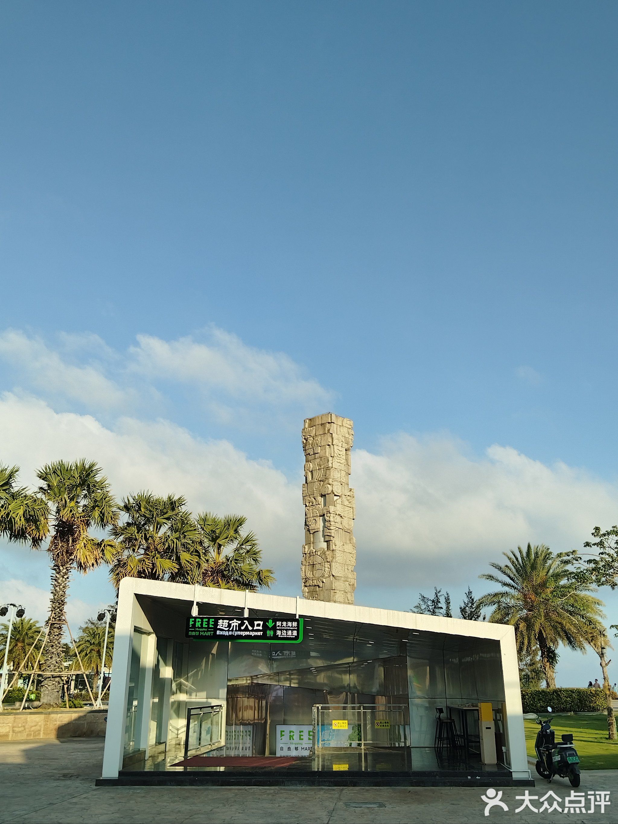 自由够精品超市(亚龙湾店)