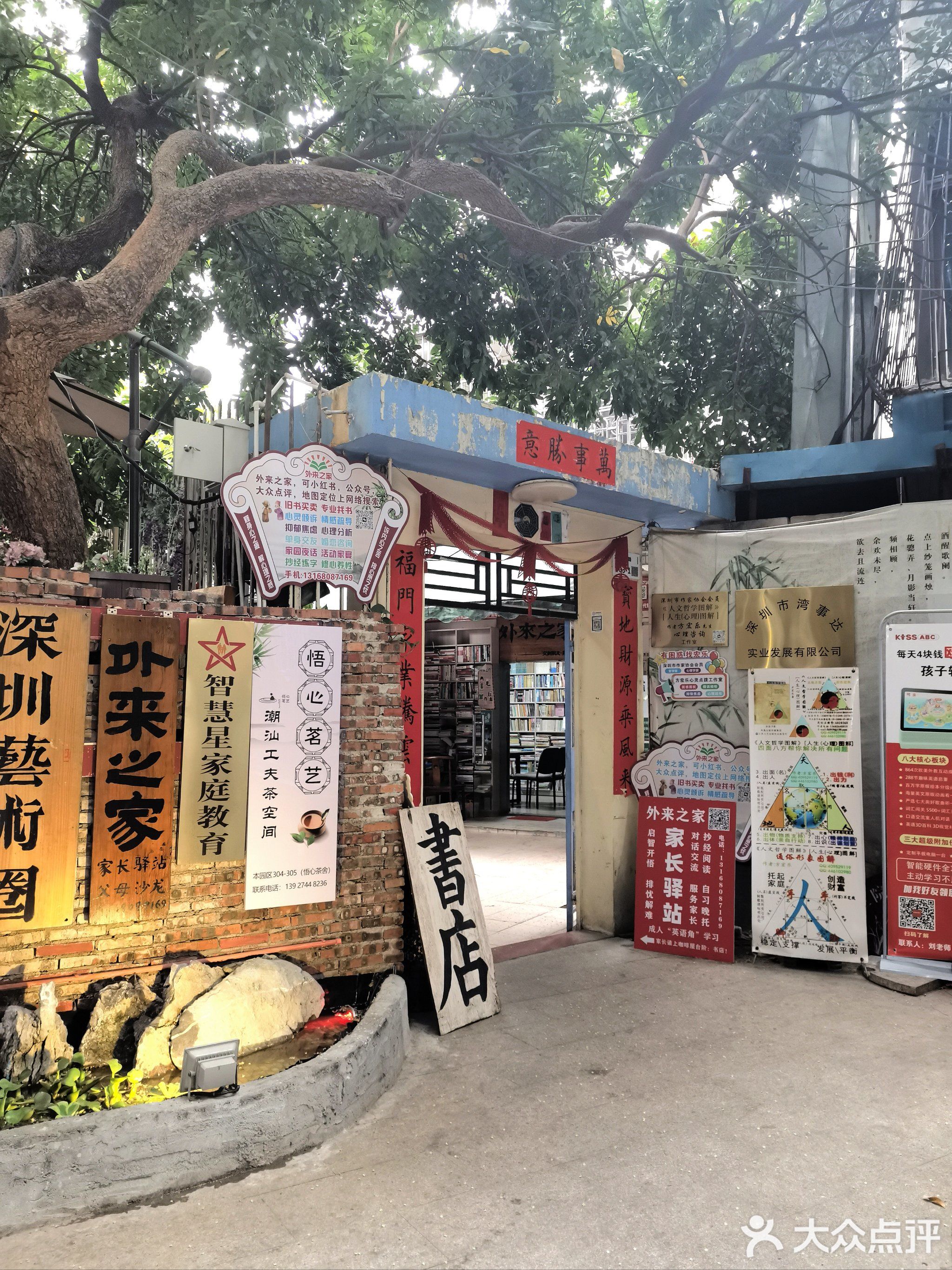 外来之家文化书吧小院