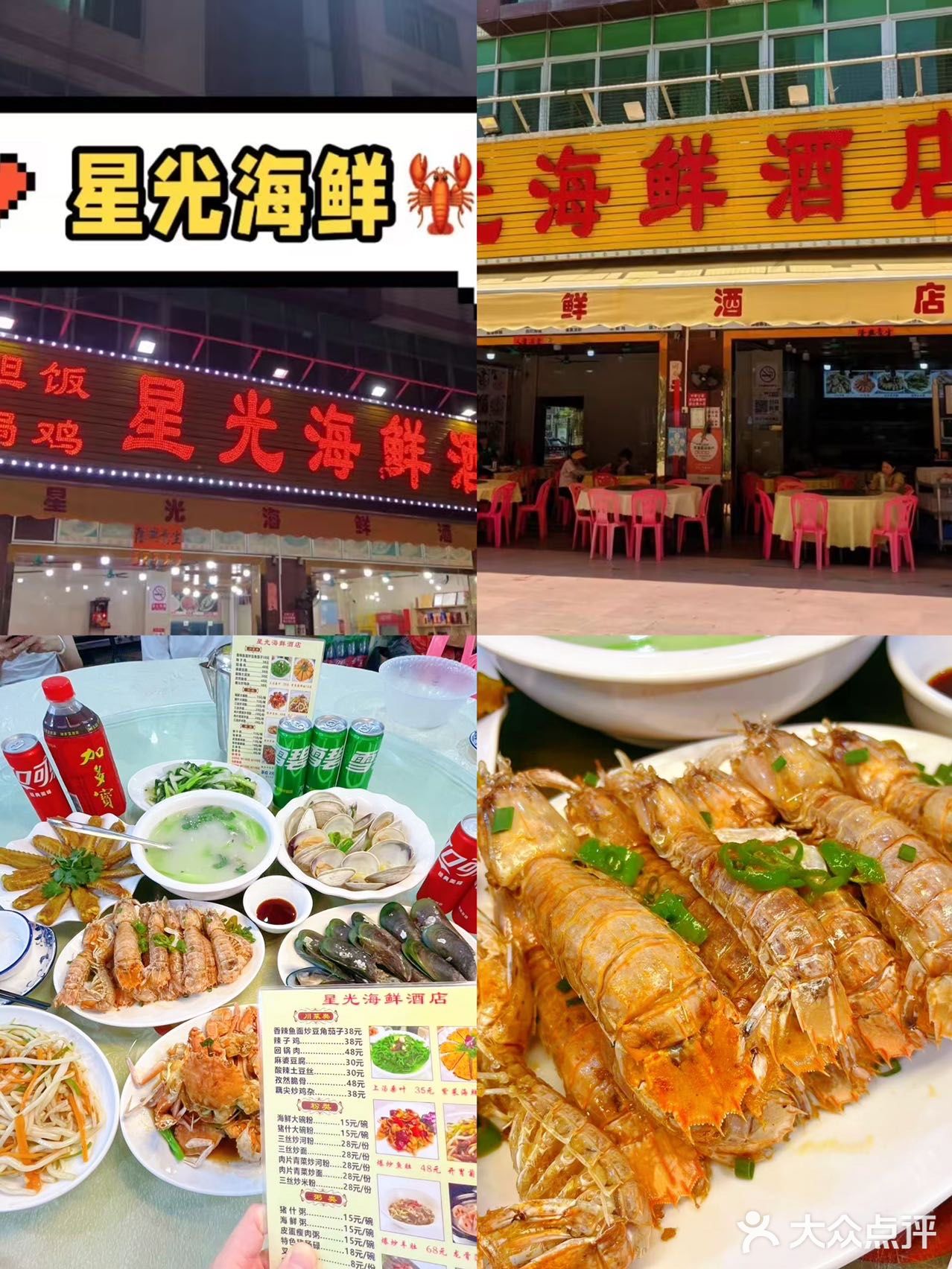 星光海鲜酒店(海陵岛店)
