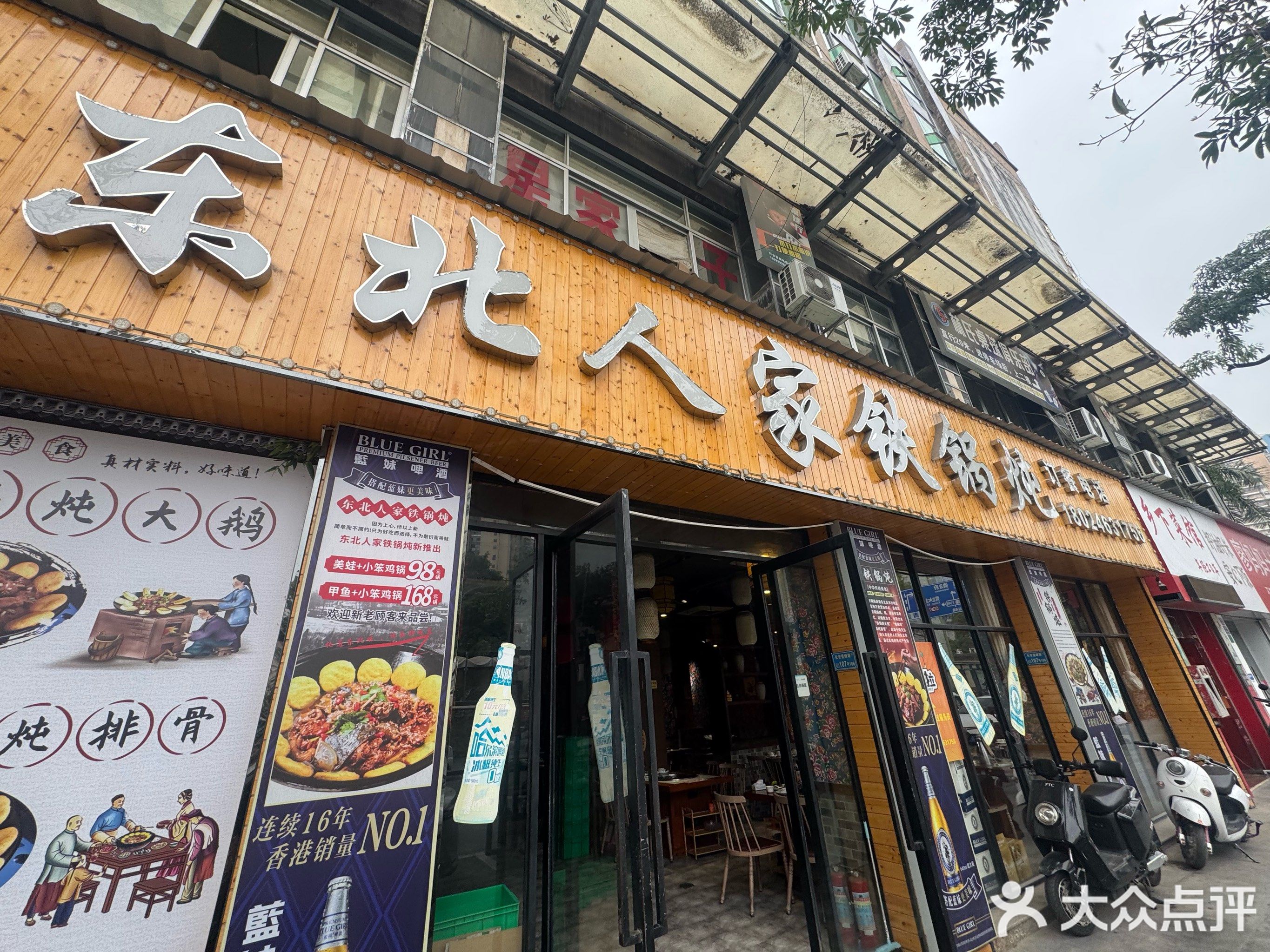 东北人家铁锅炖(长安店)