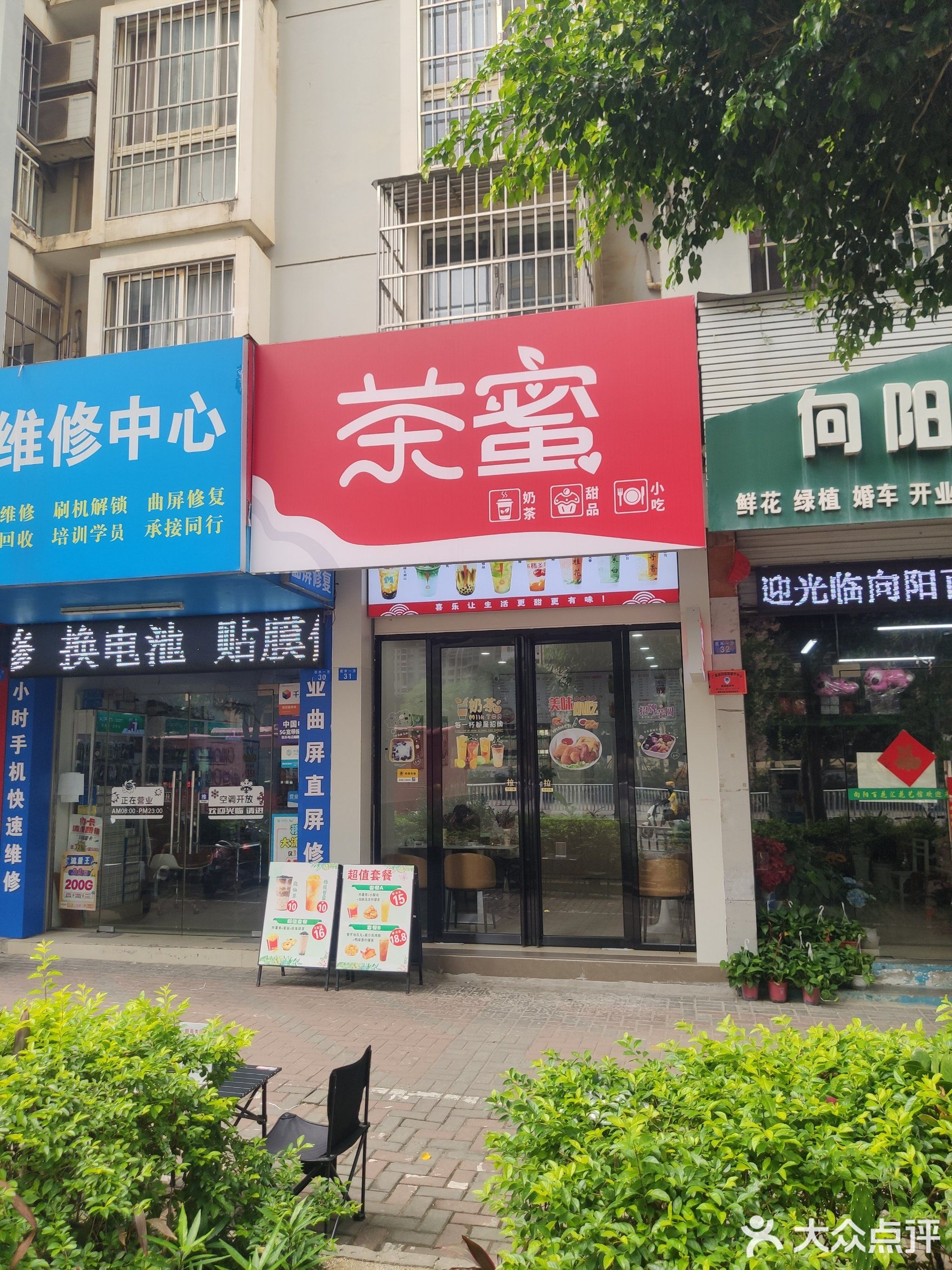 茶蜜