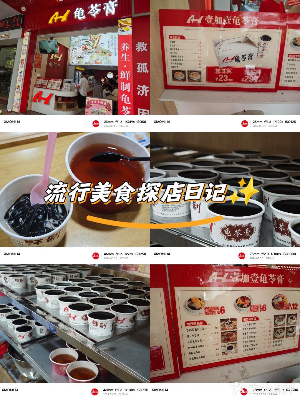 1+1龟苓膏(人民路店)