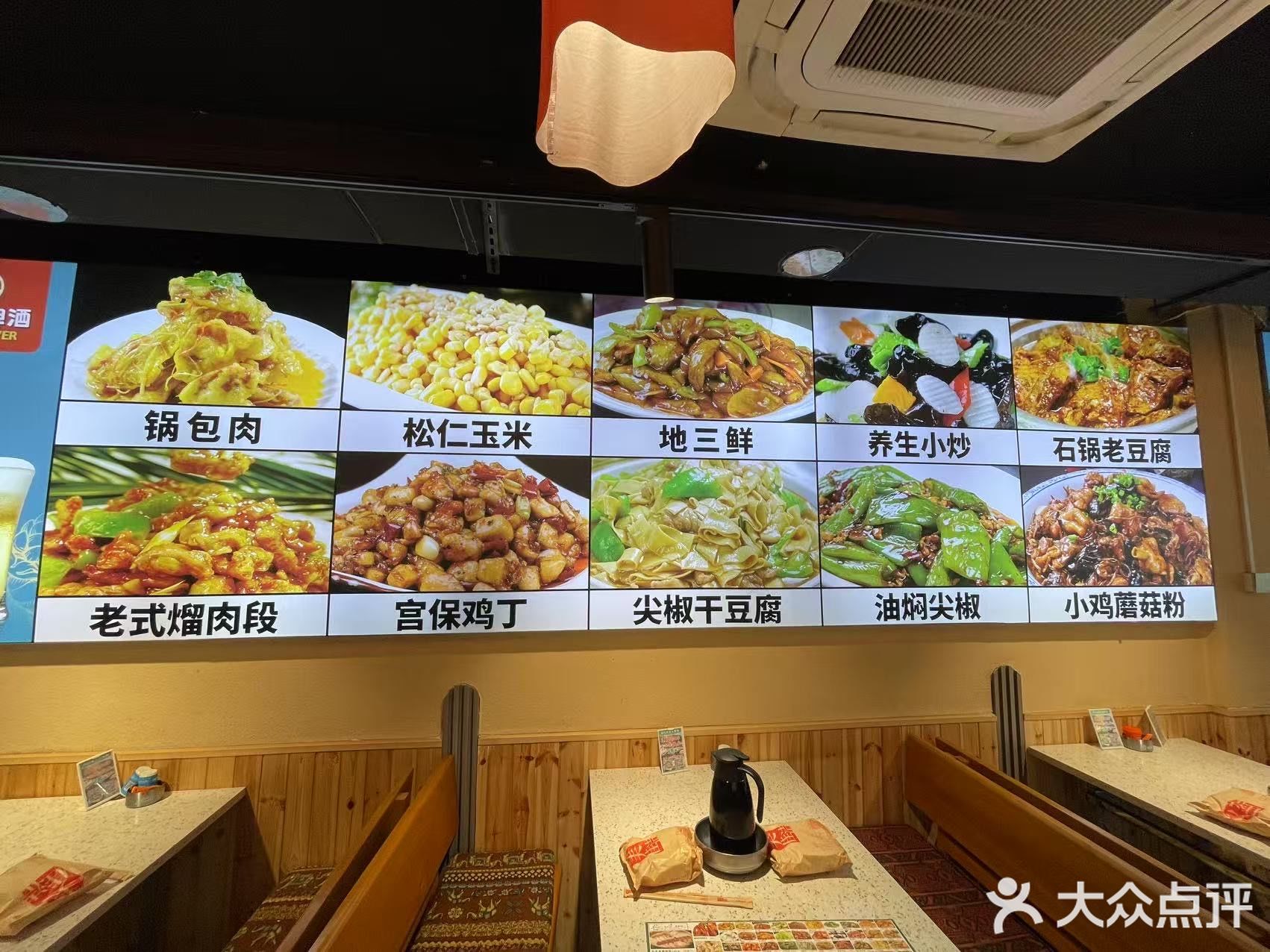 马记老东北菜馆