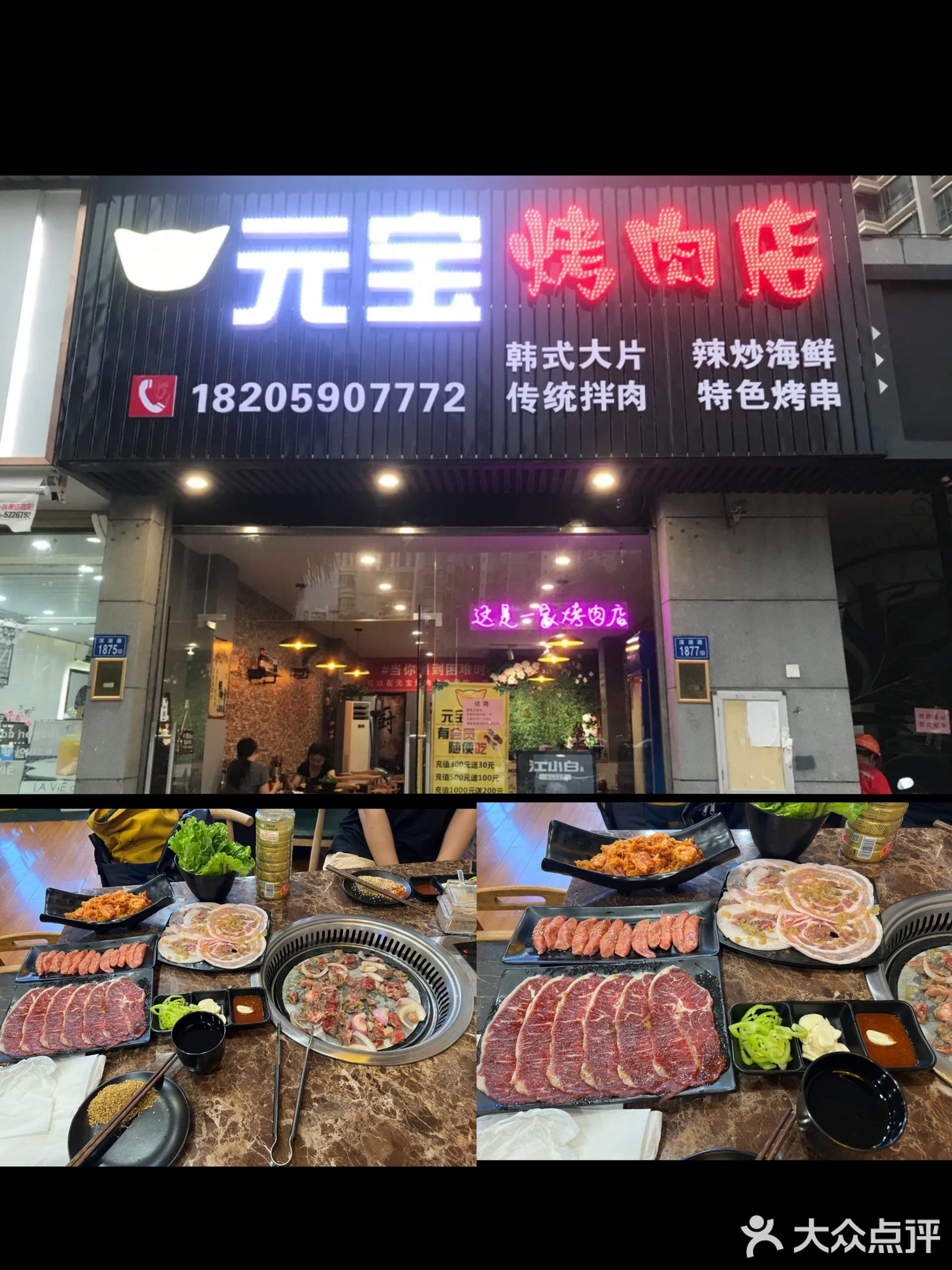 元宝烤肉店(滨湖路店)