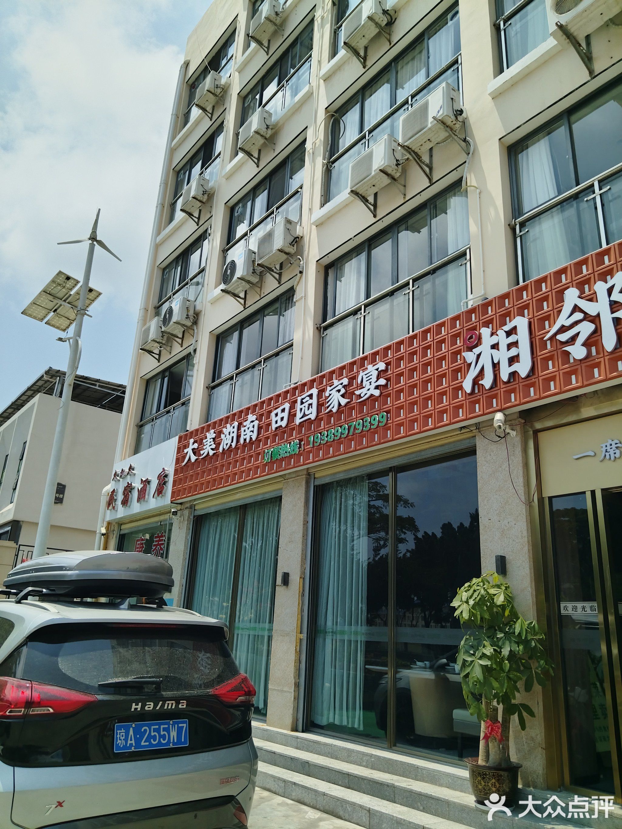 湘邻呷铺餐饮店