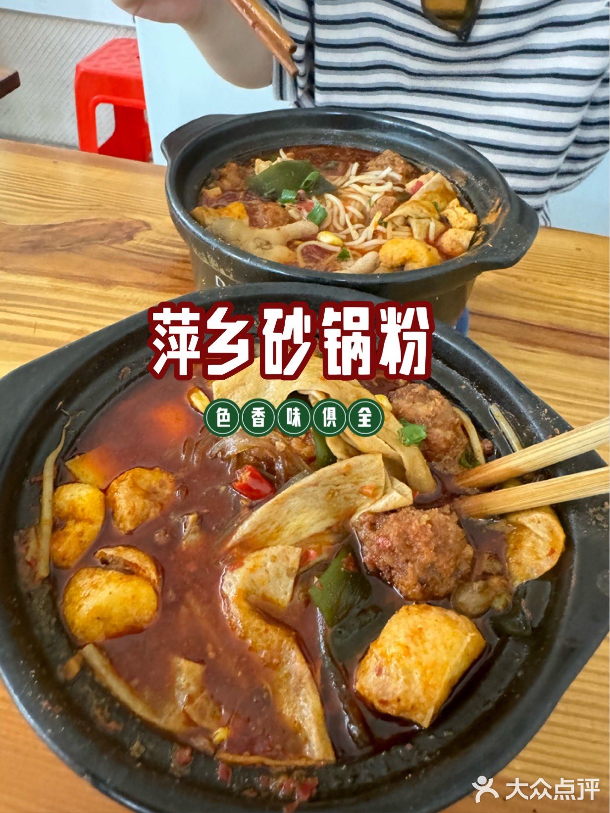 吴晓麻辣砂锅粉