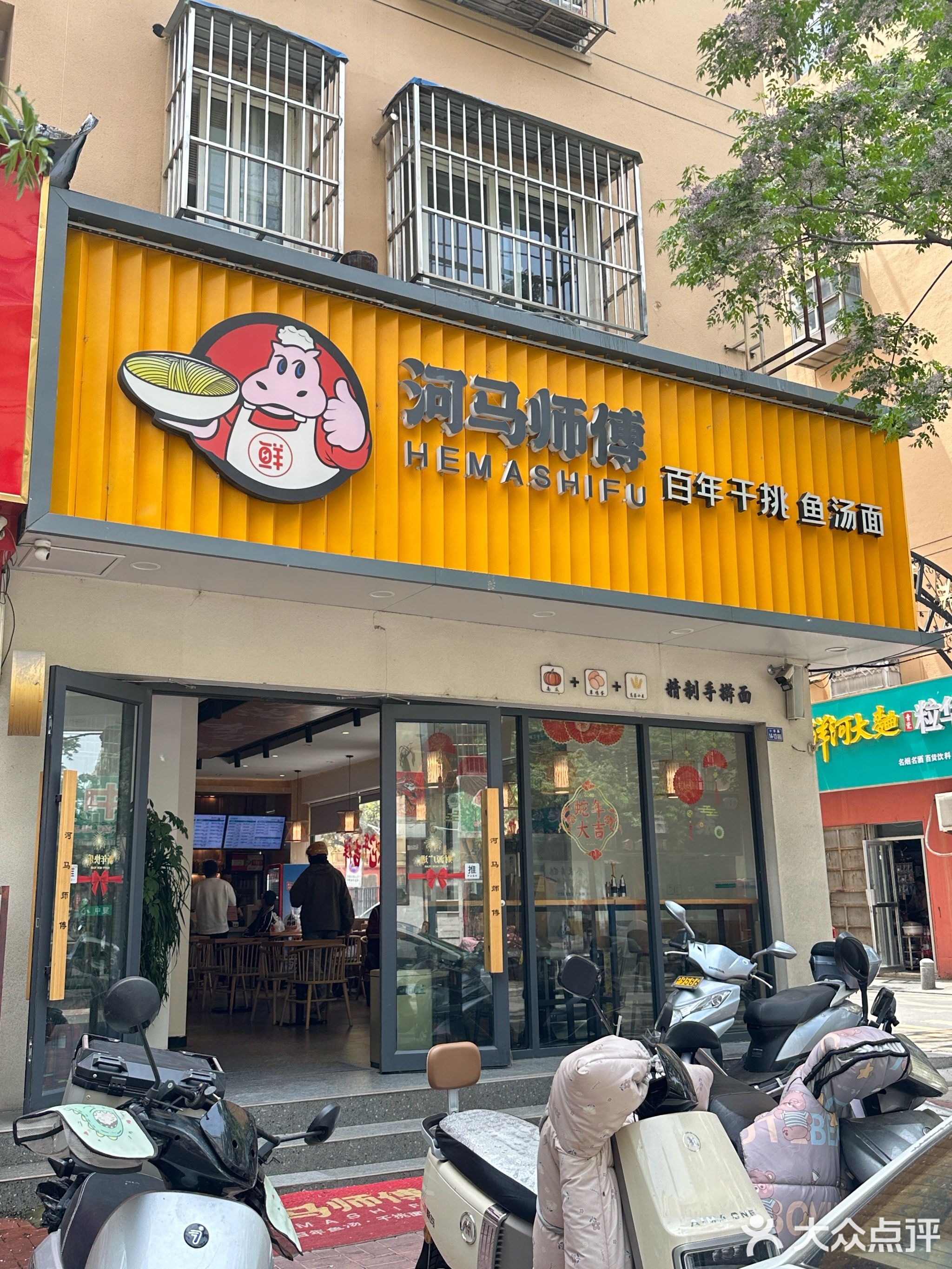 河马师傅百年干挑鱼汤面