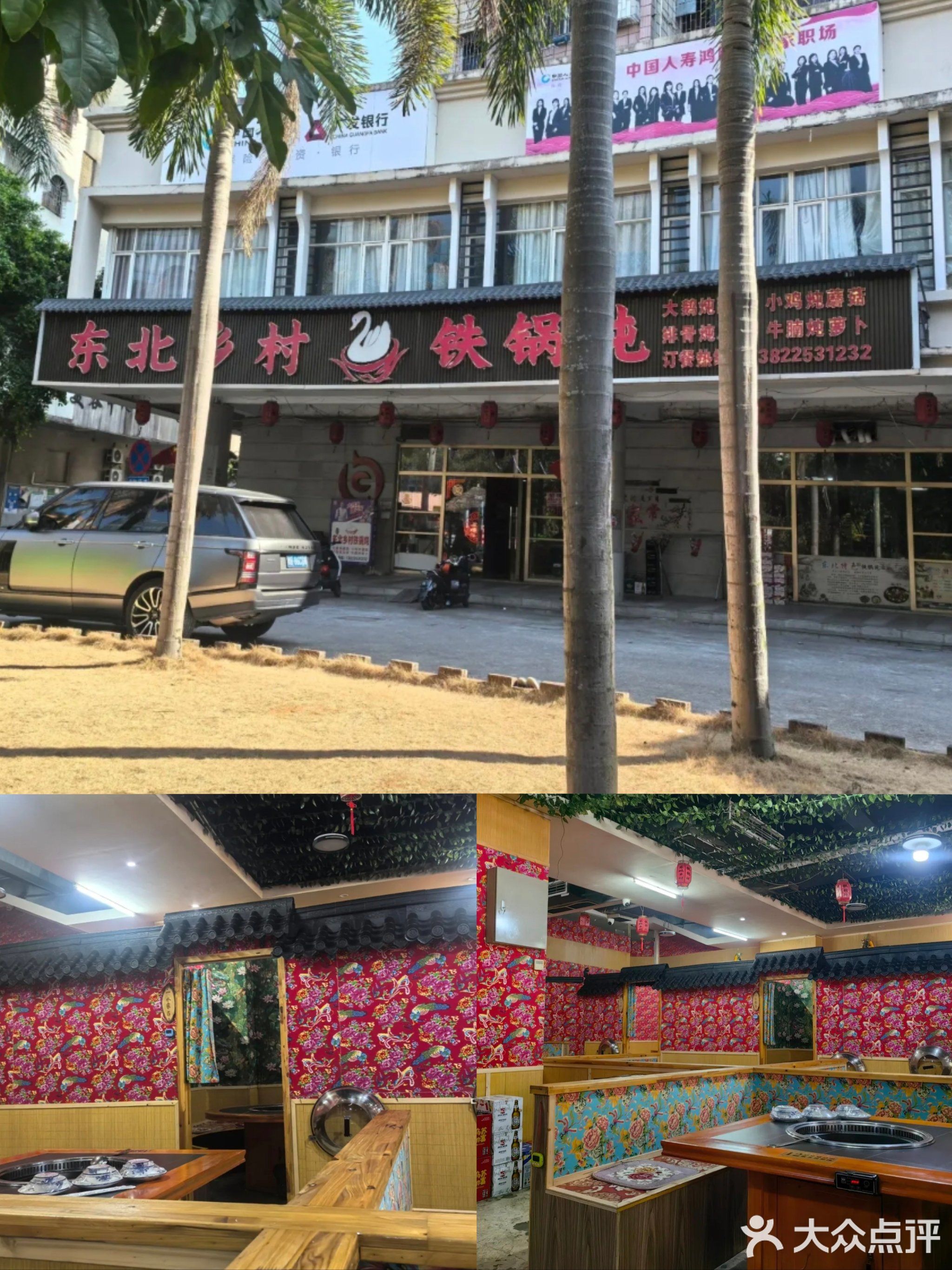 东北乡村铁锅炖(海昌小区店)