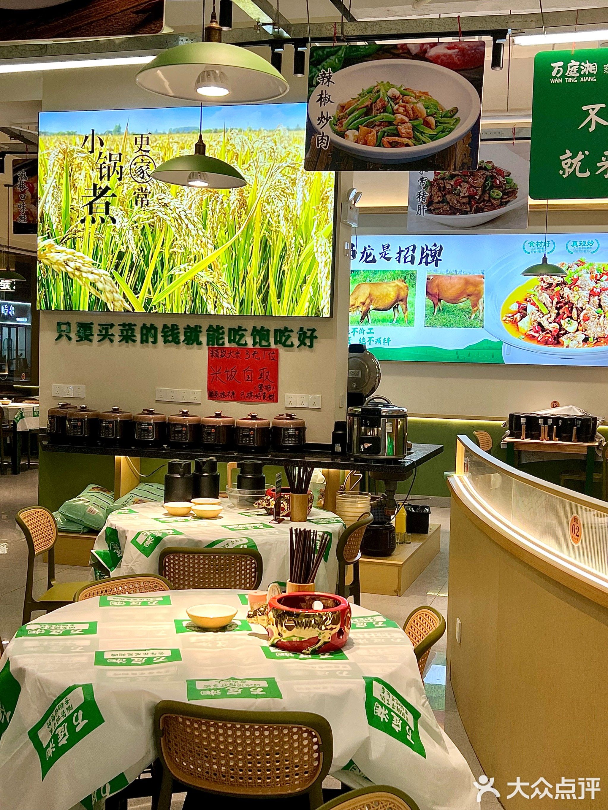 万庭湘·家庭炒菜馆(城市花园店)