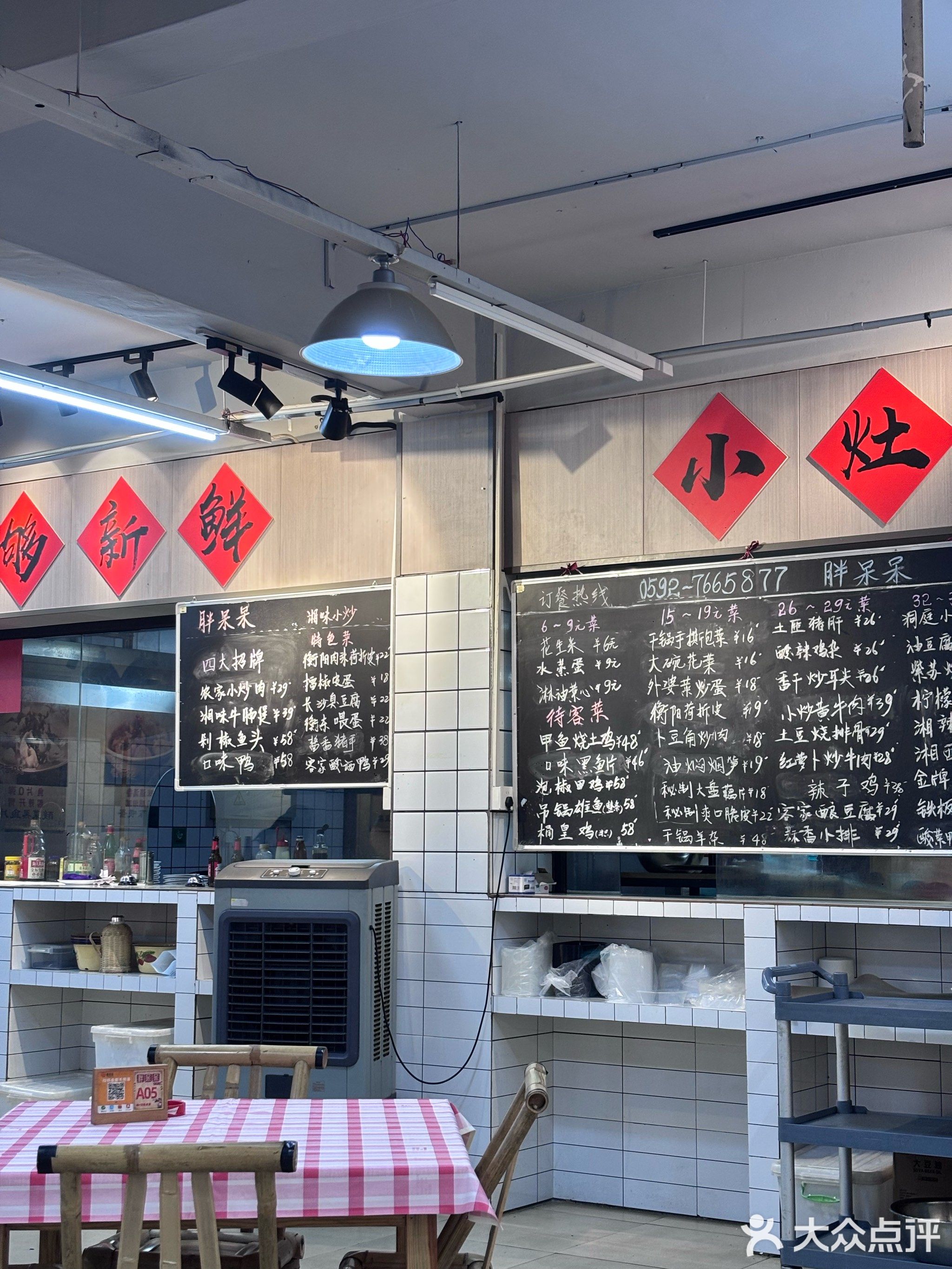 胖呆呆·湘味小炒