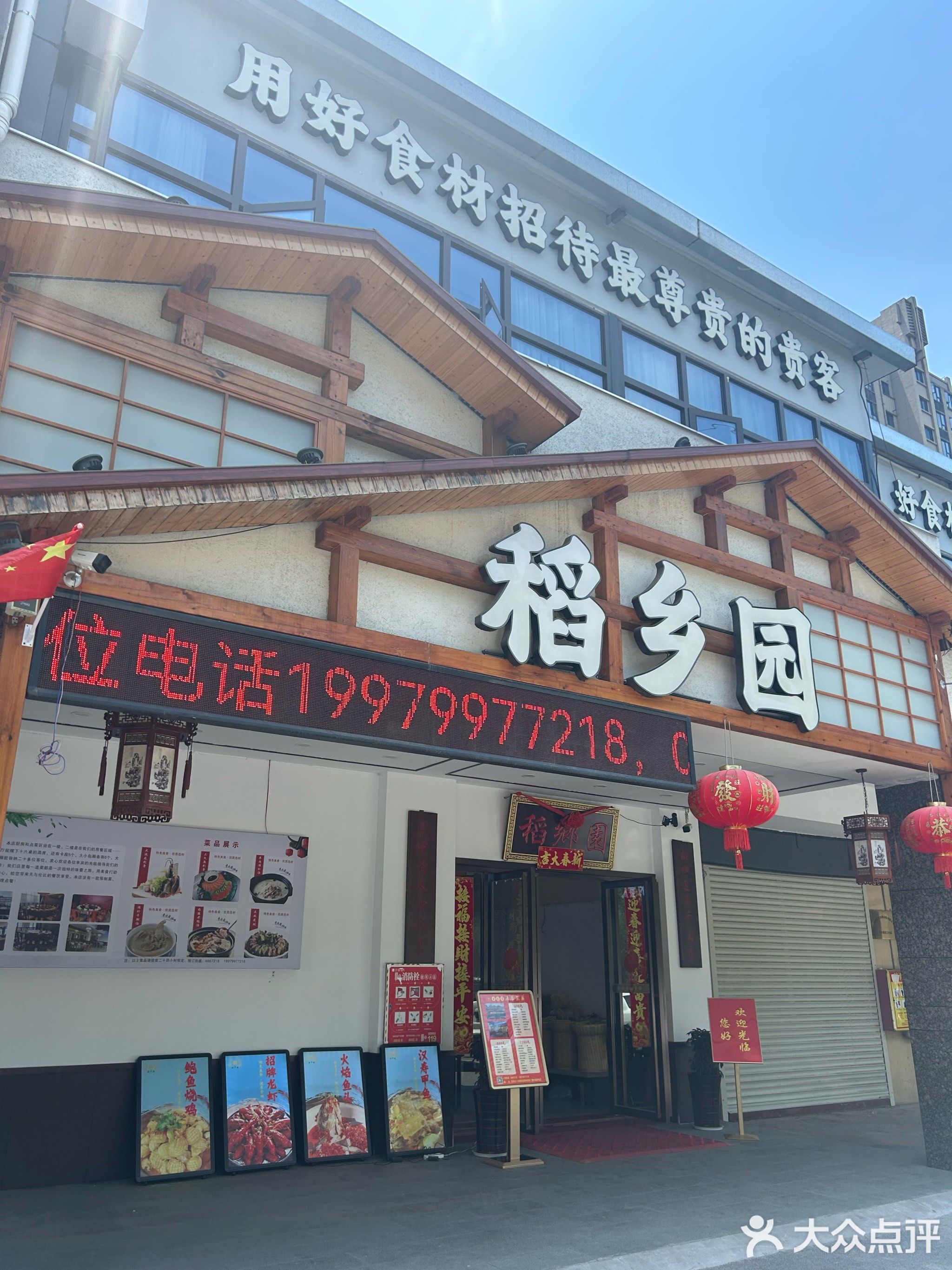 稻乡园