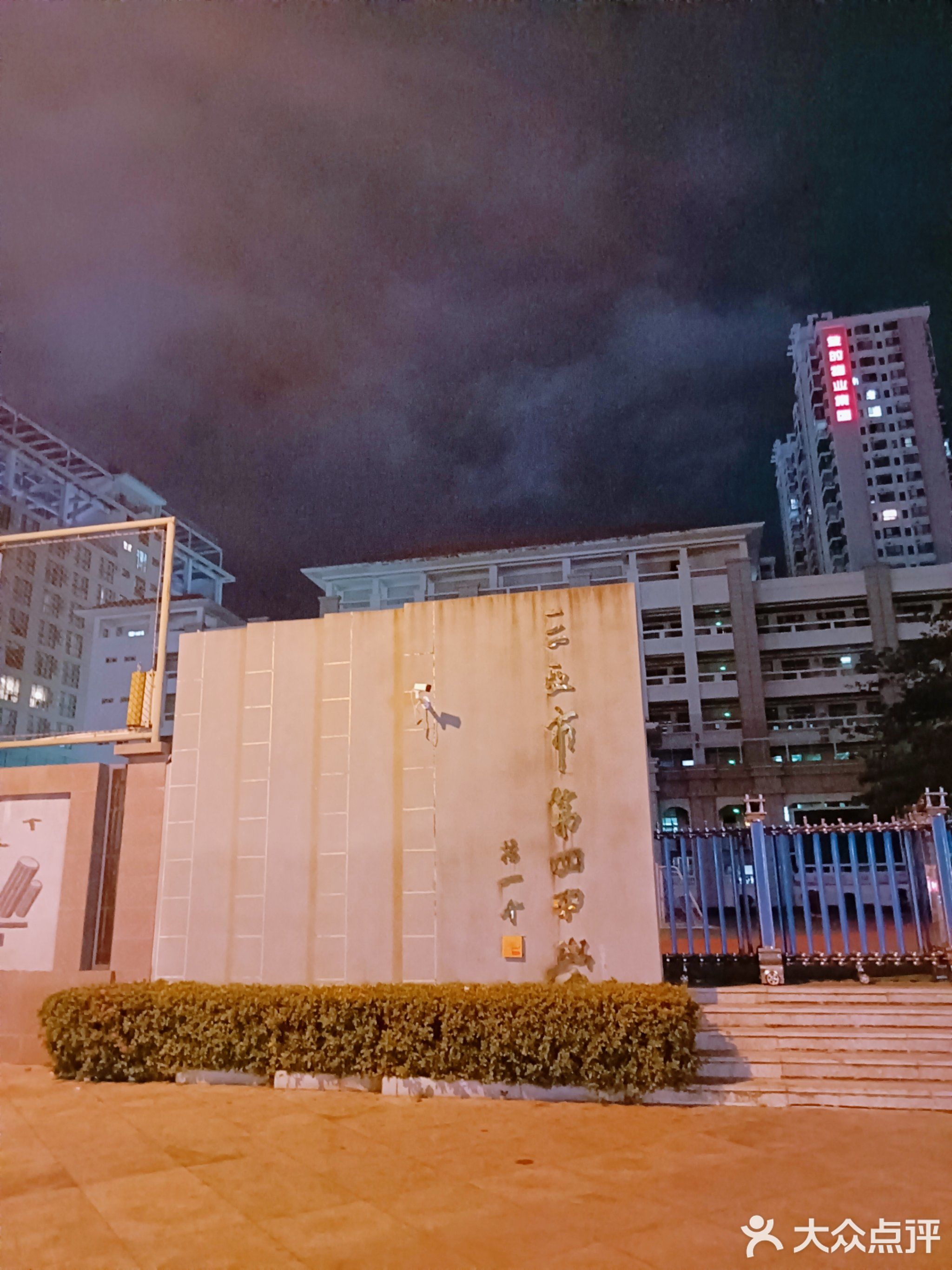 三亚市第四中学