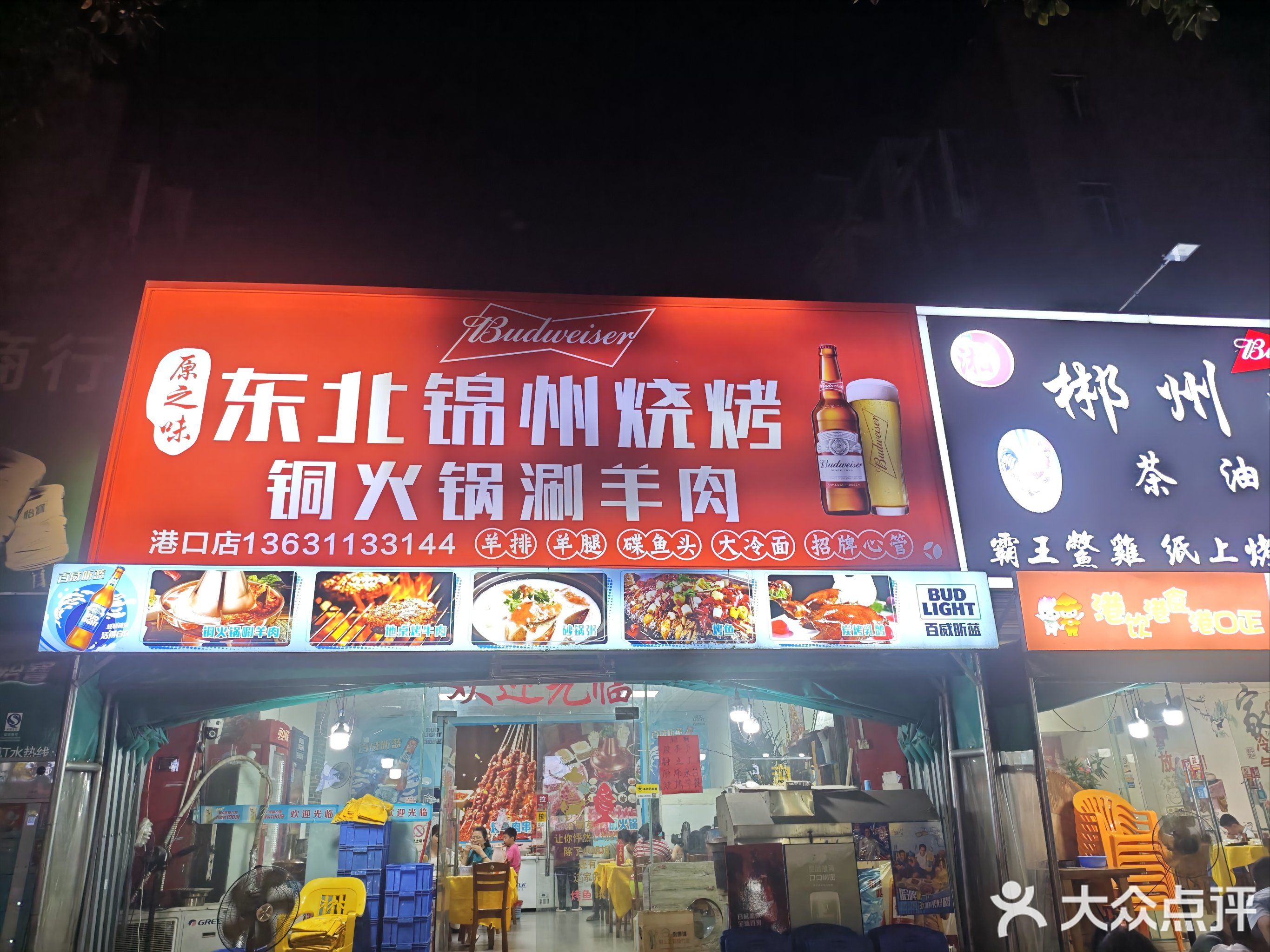 原之味锦州烧烤铜火锅涮羊肉