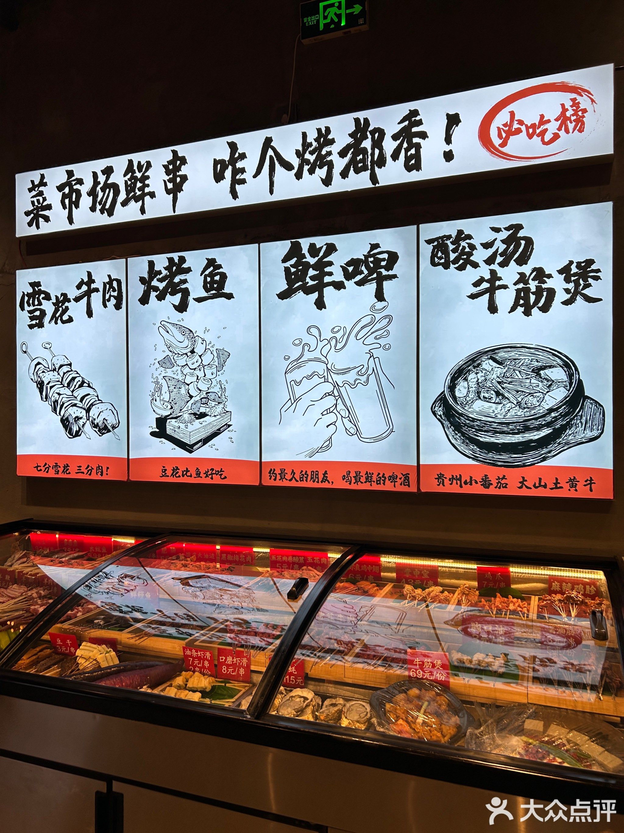 菜市场鲜串