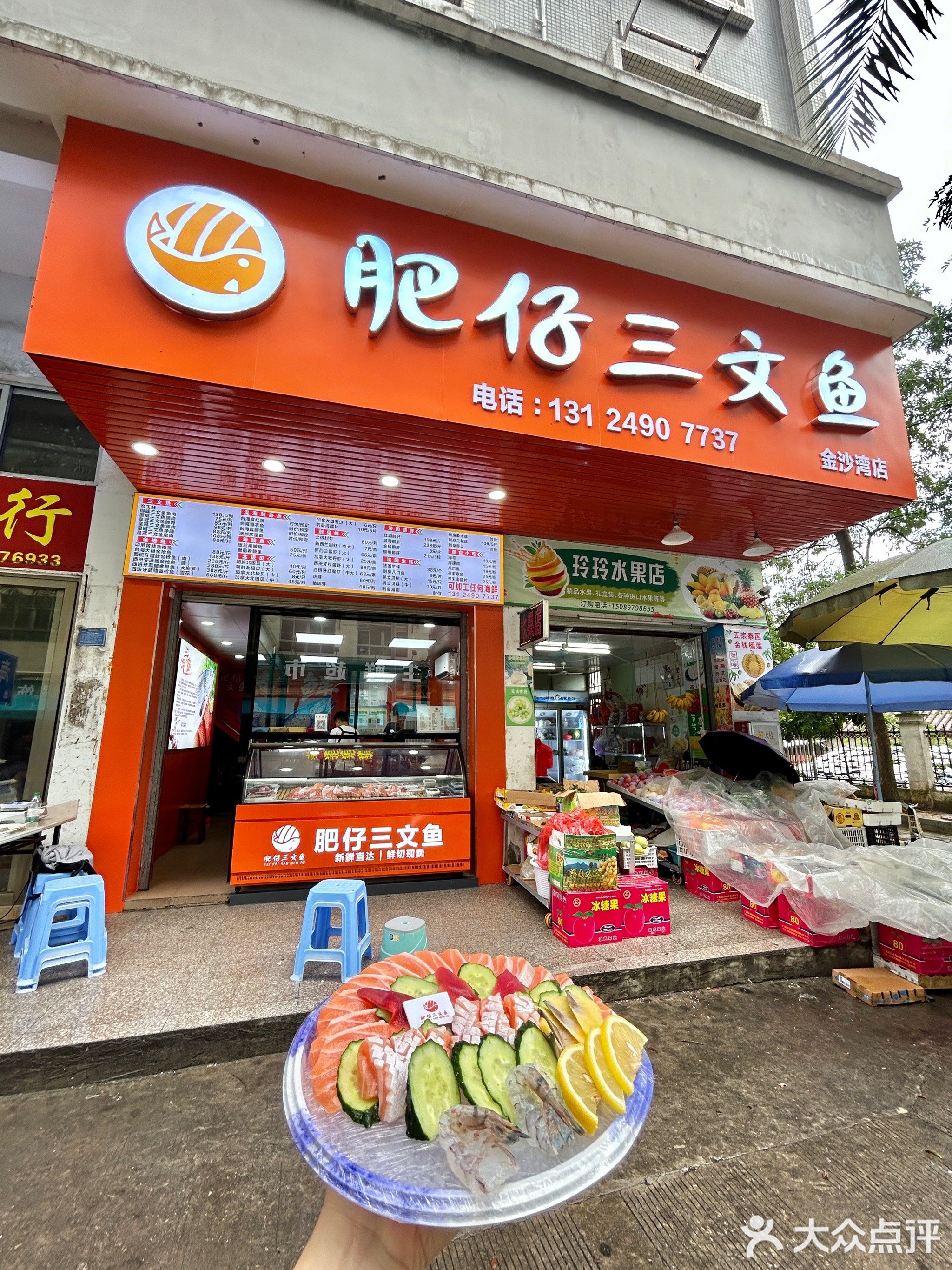 肥仔三文鱼(金沙湾店)