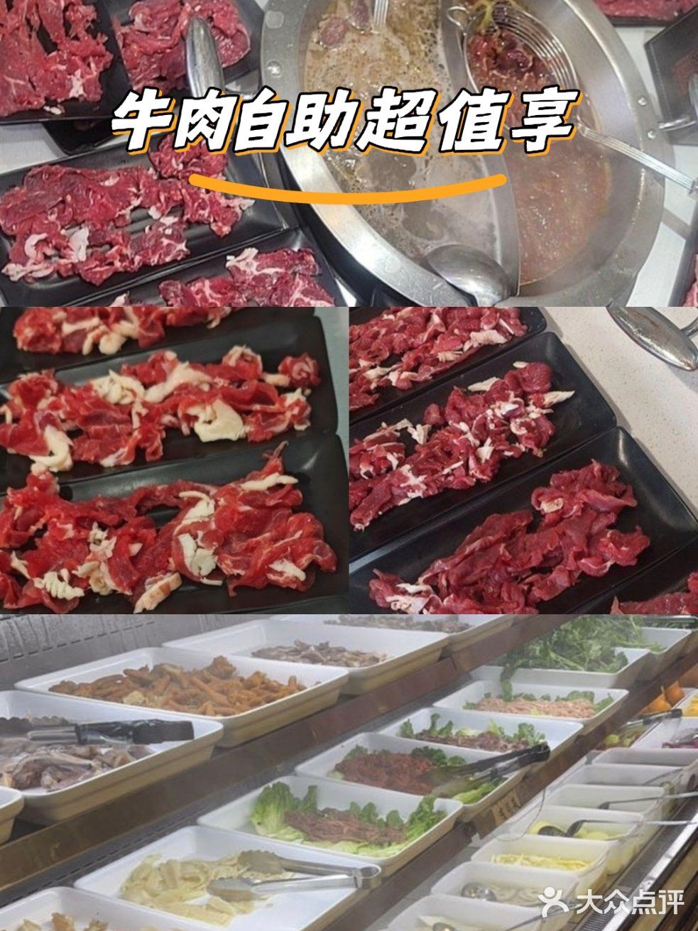 牛鼎记鲜牛肉火锅自助(浮梁店)