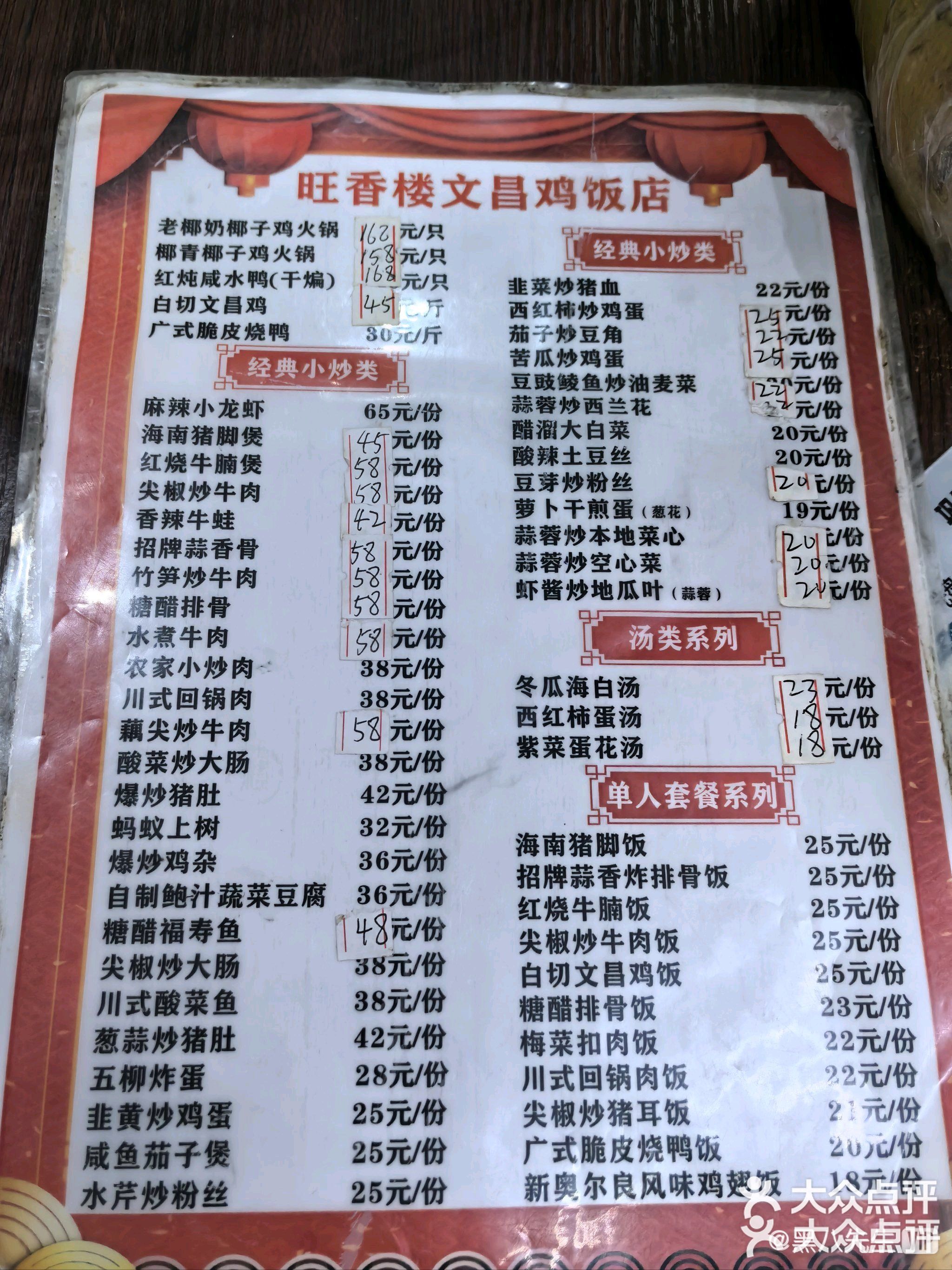 旺香楼正宗文昌鸡饭店·椰子鸡·白切鸡·海南菜(文东路店)