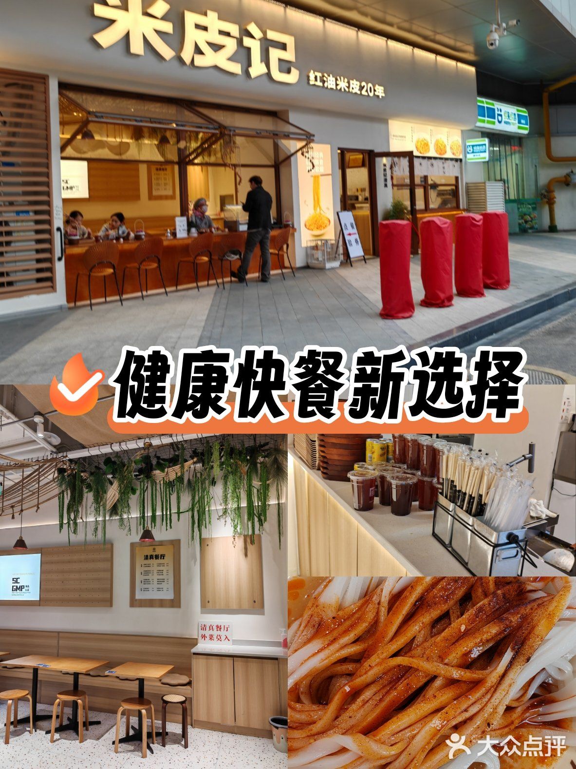 米皮记清真餐厅