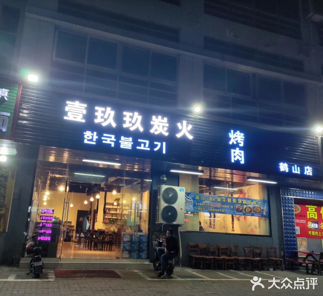 壹玖玖炭火烤肉(大鹏路店)