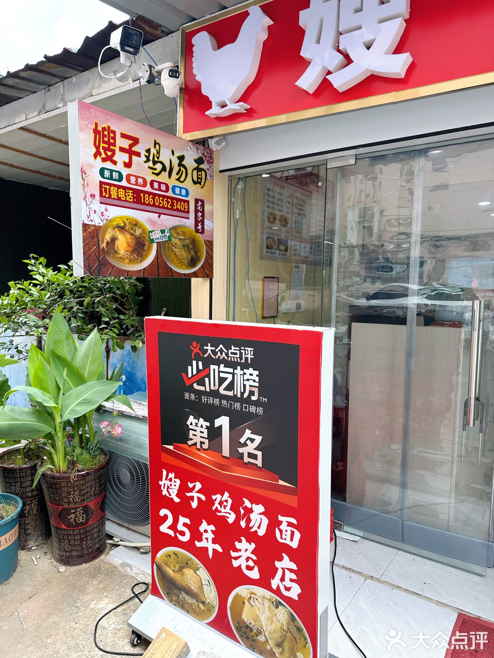 嫂子土菜馆鸡汤面