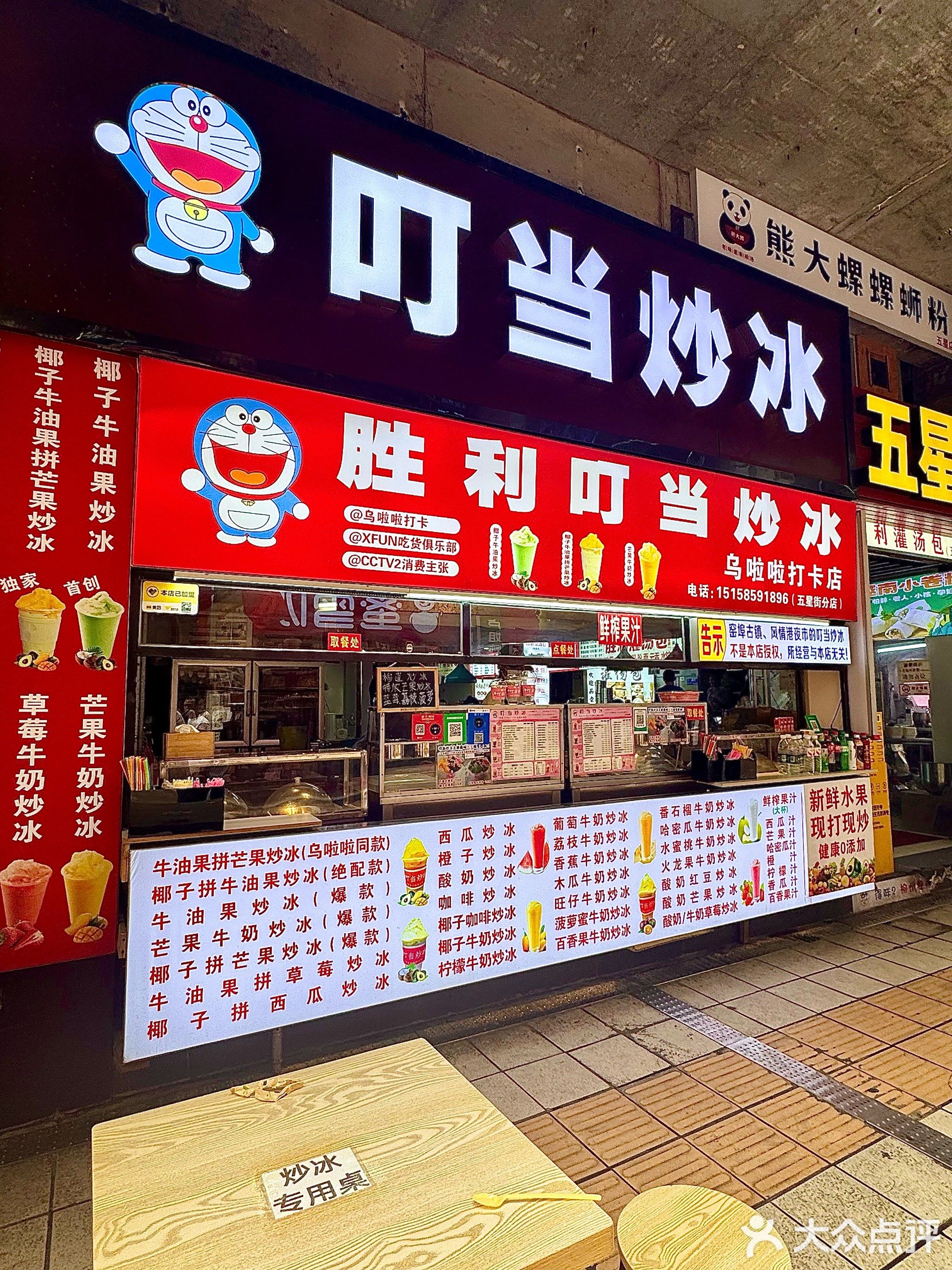 叮当炒冰(五象百货店)