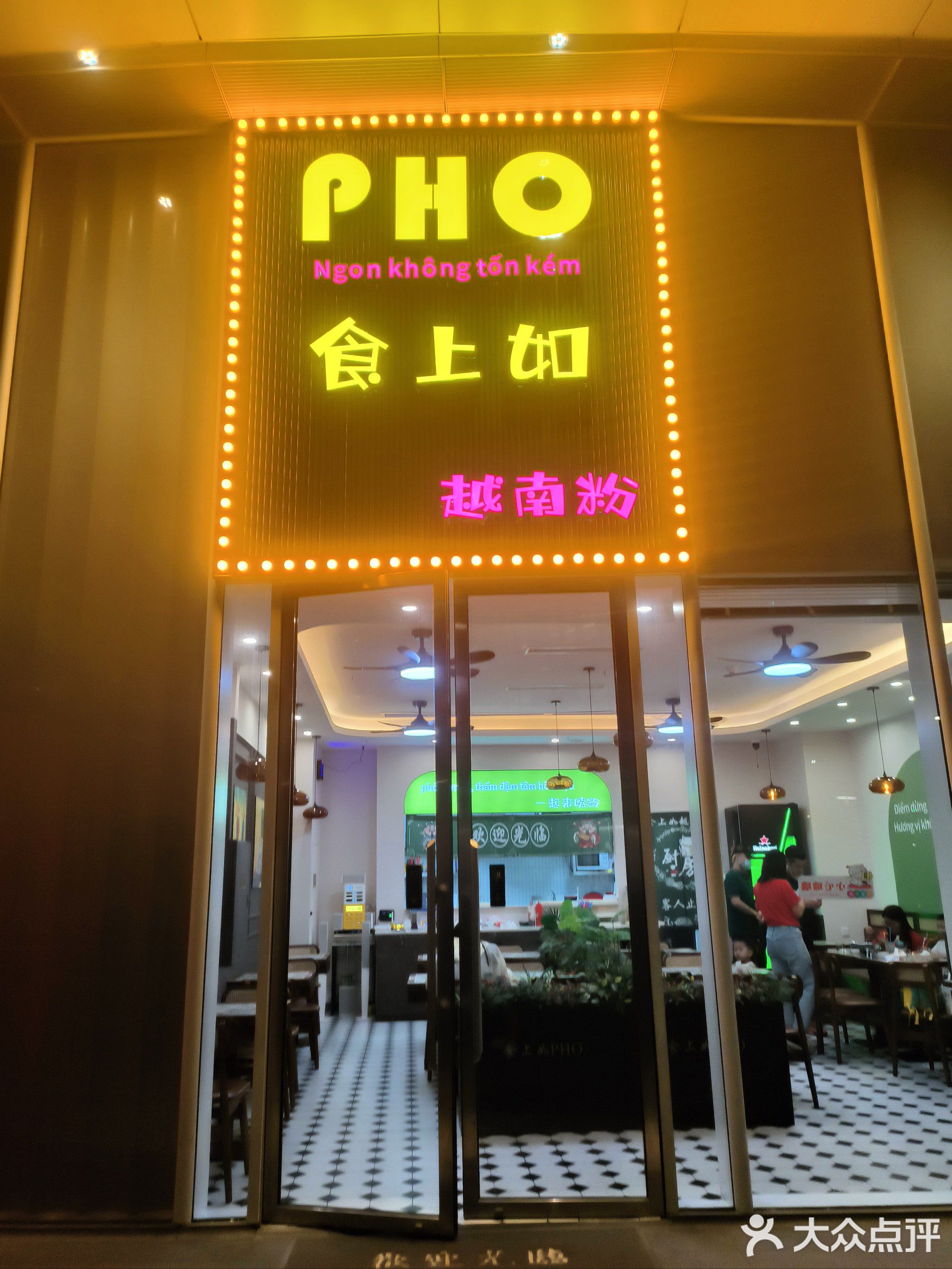 食上如pho越南粉(东莞长安OPARK店)