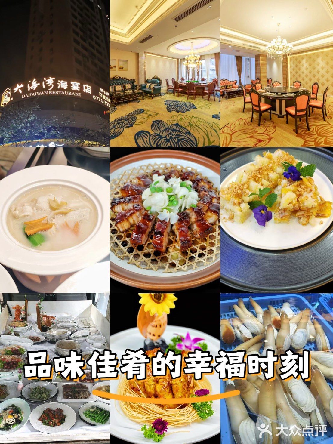 大海湾海宴店(琅西店)
