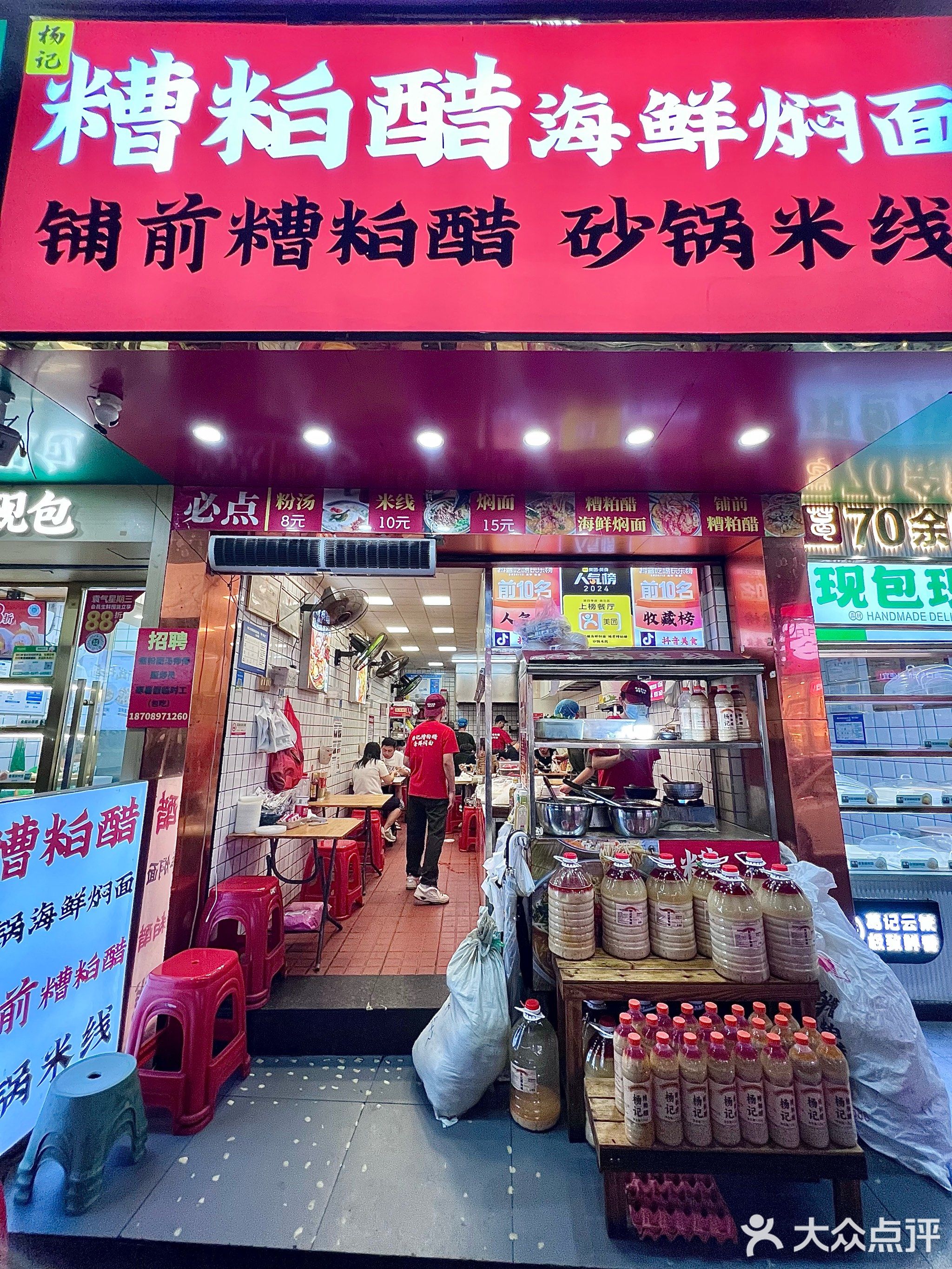 杨记糟粕醋海鲜焖面·铺前糟粕醋·砂锅米线