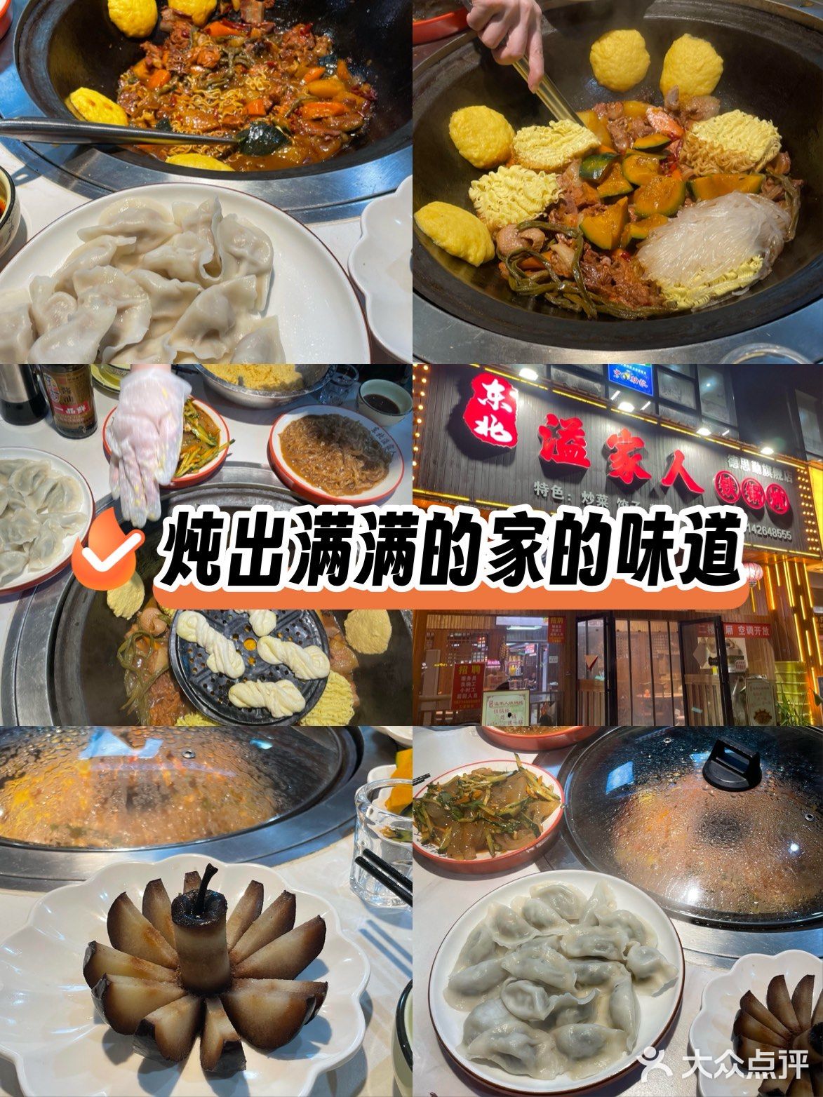东北溢家人铁锅炖(德思勤旗舰店)