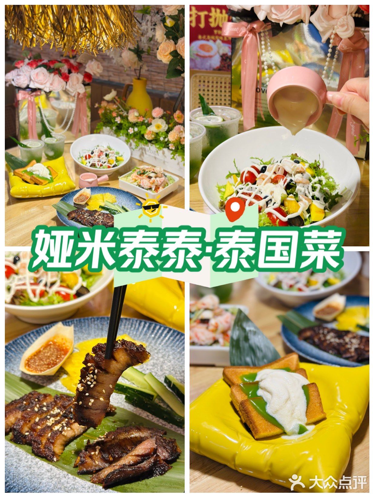 娅米泰泰·泰国菜