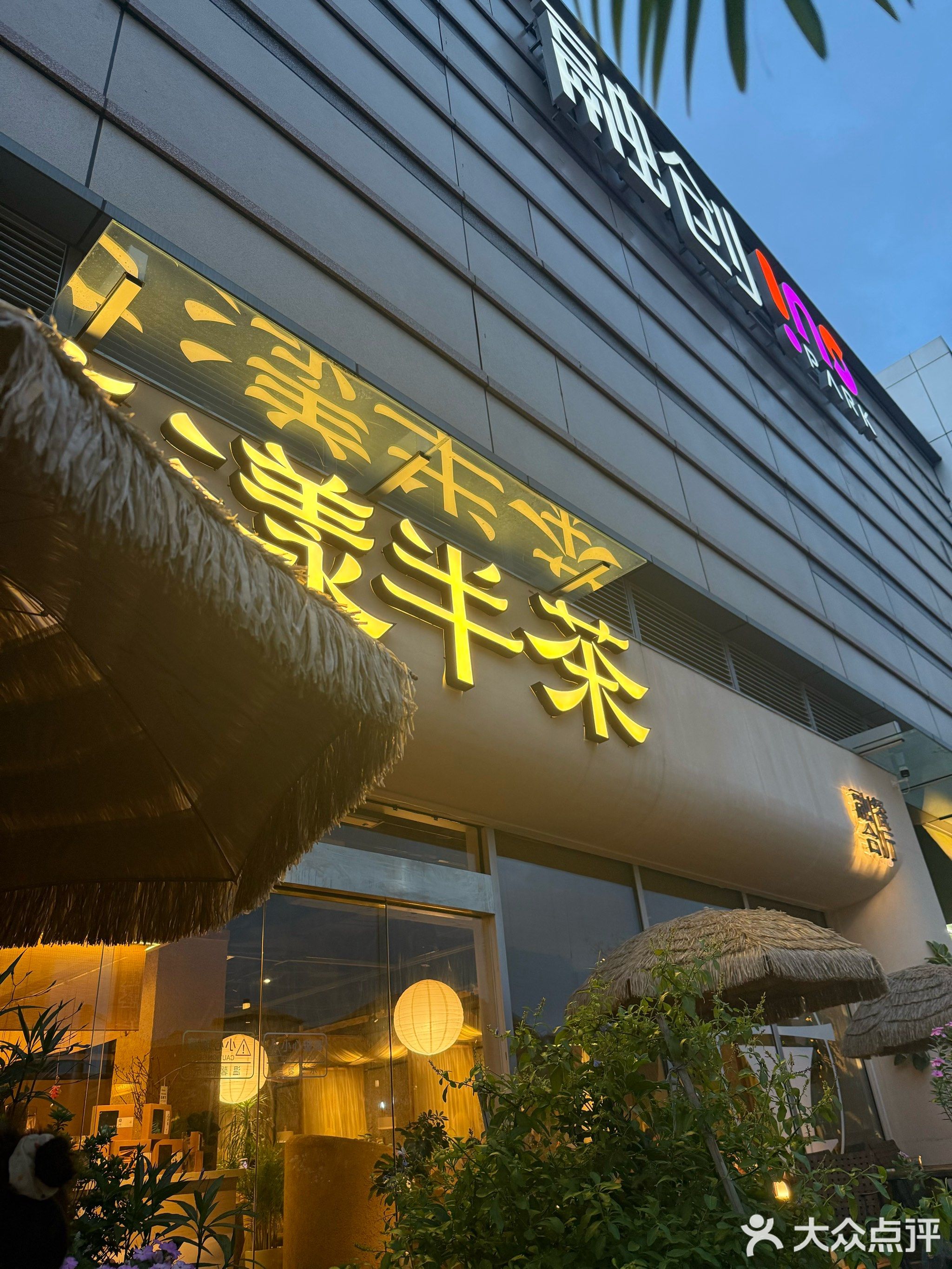 花漾半茶(崇左融创ins park店)