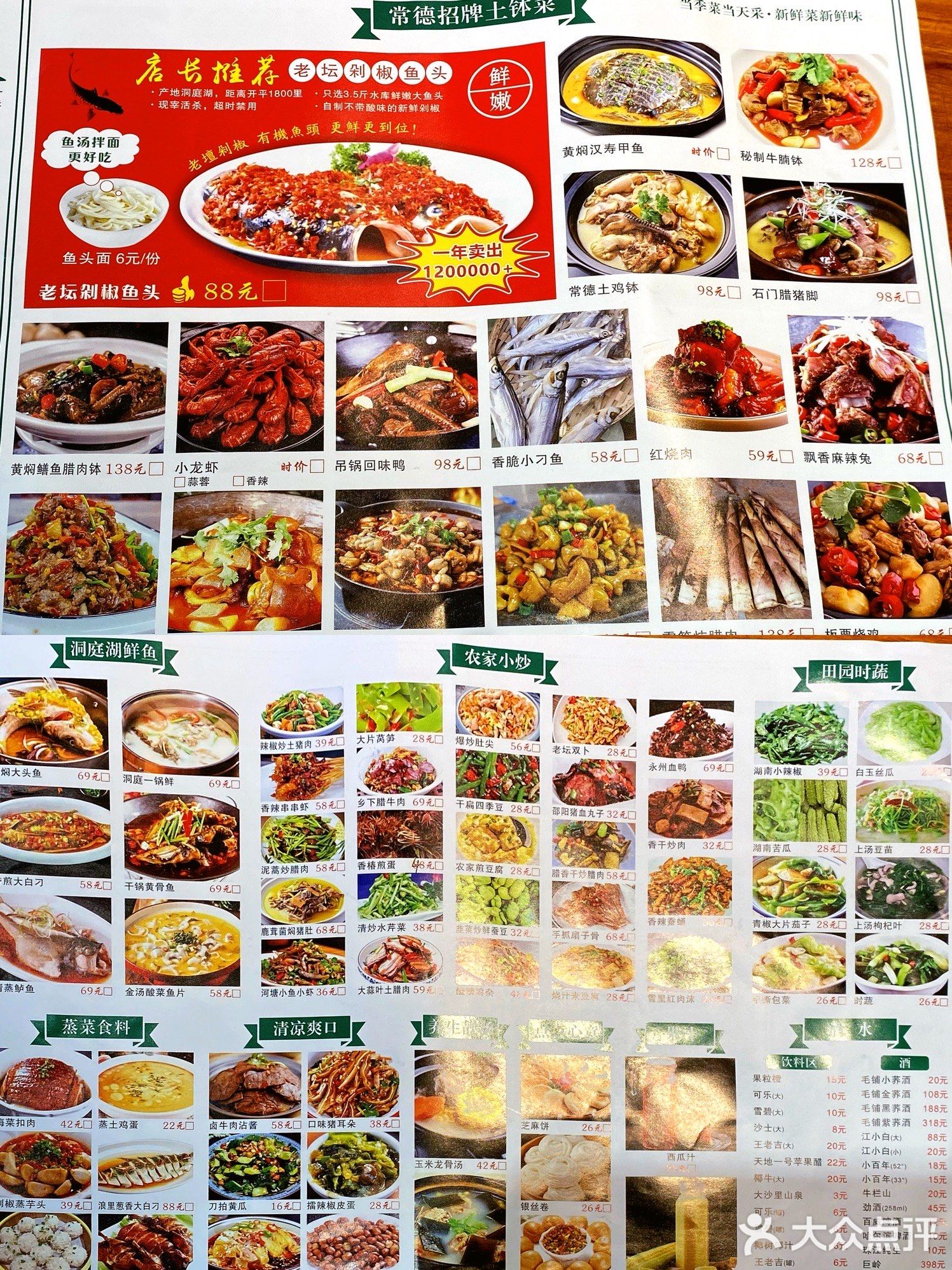 常德土钵菜(益华商业大街店)