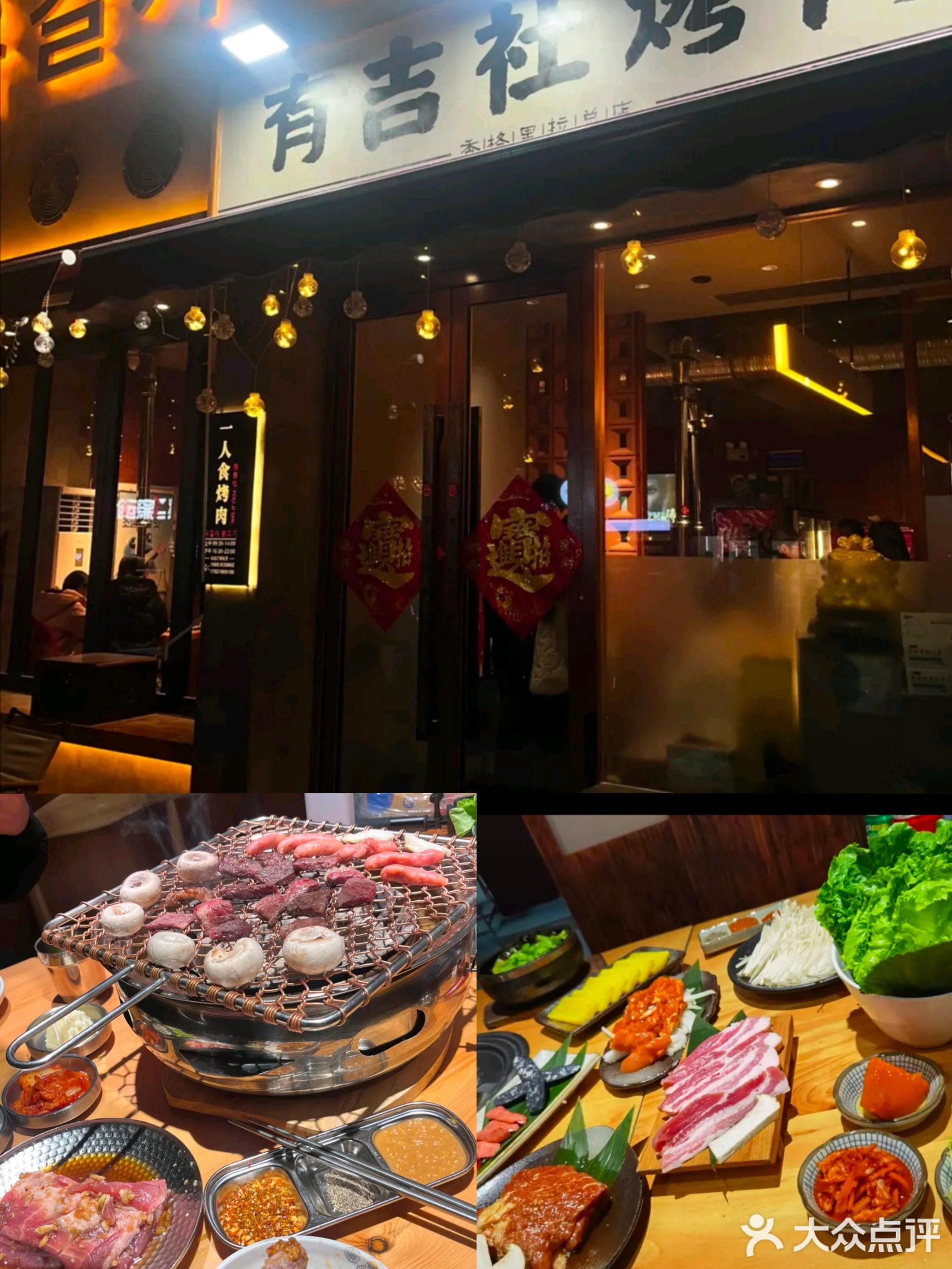 有吉社炭火烤肉(香格里拉店)