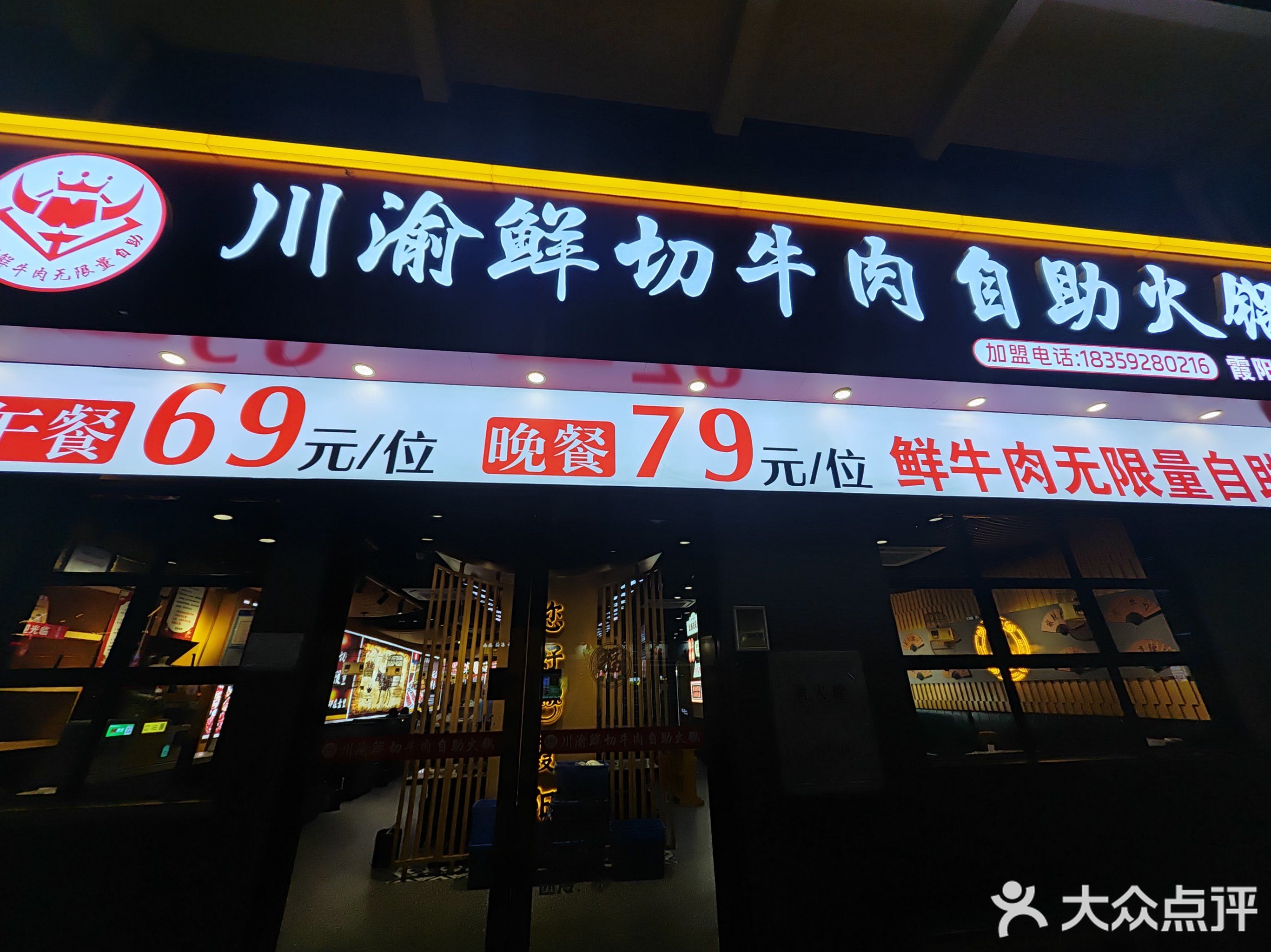 川渝鲜切牛肉自助火锅