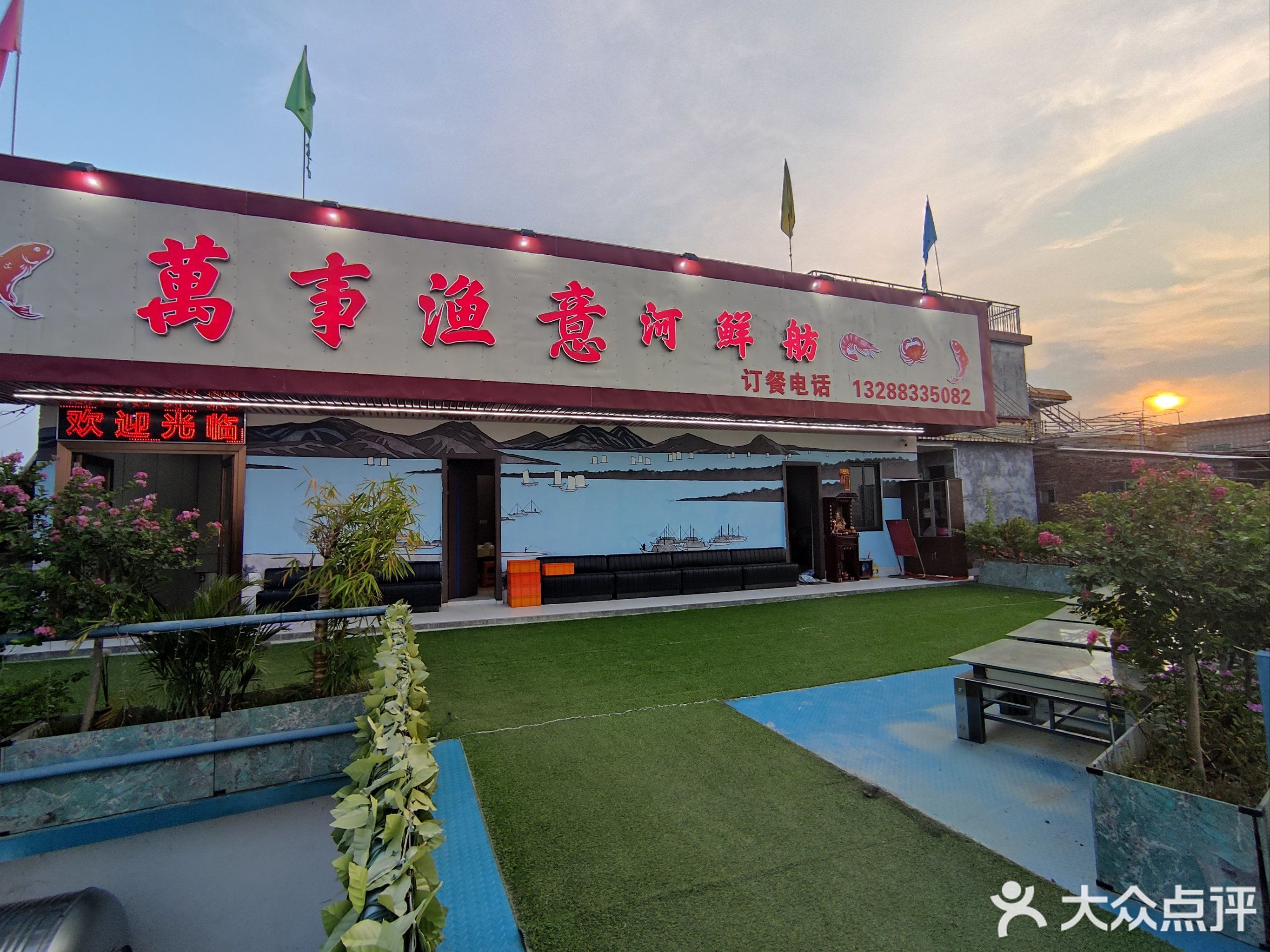 萬事渔意河鲜坊