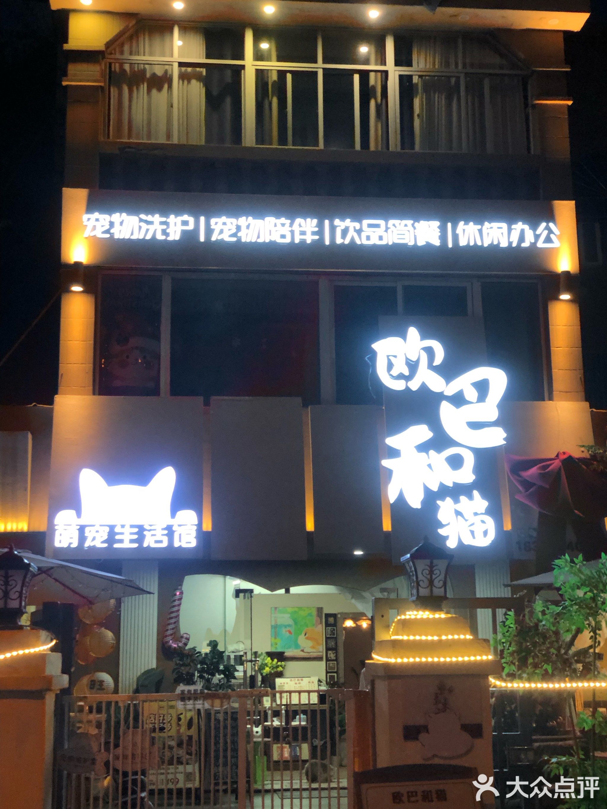 欧巴和猫·下午茶·撸猫洗护寄养(海大店)