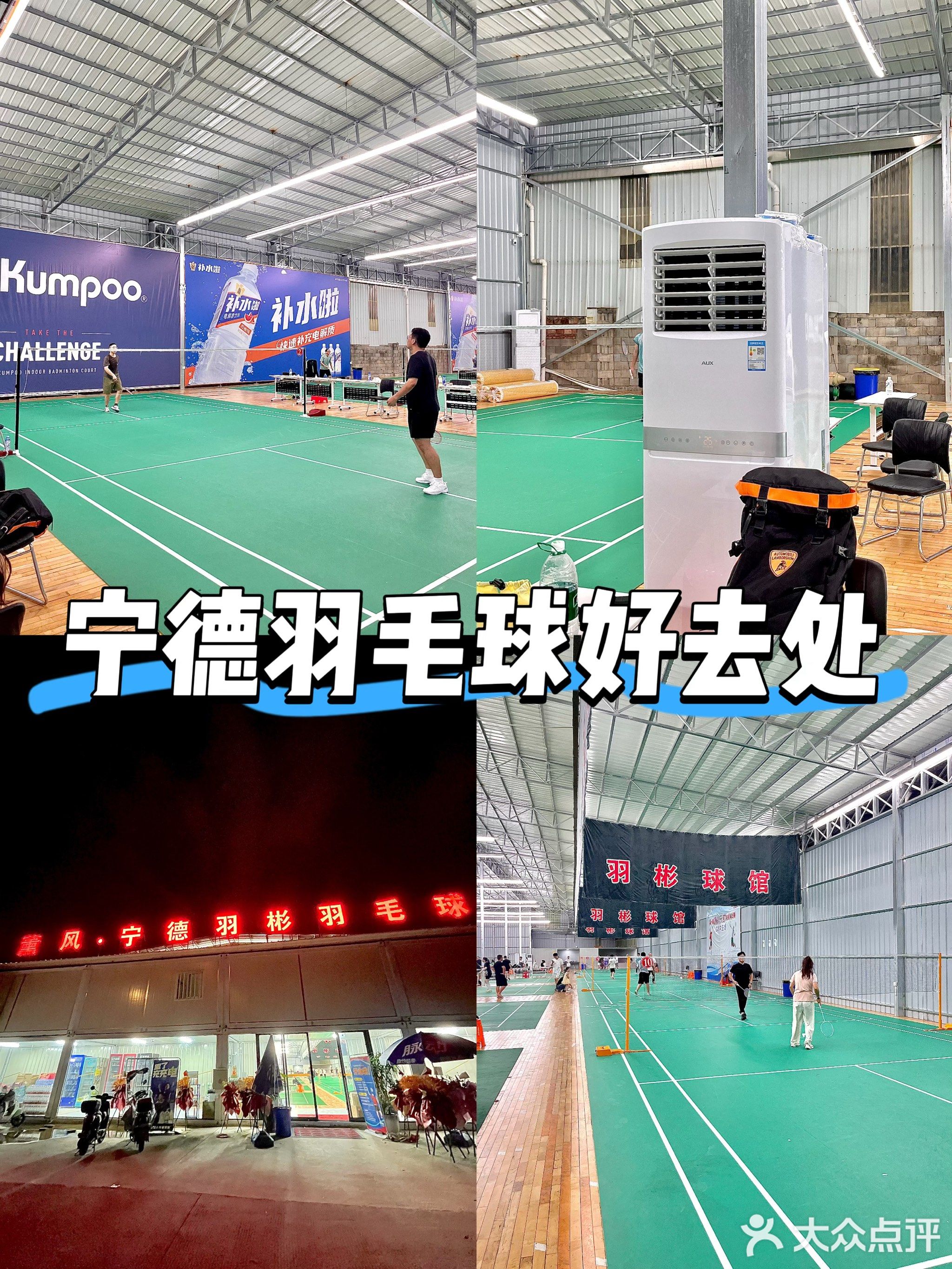 薰风·宁德羽彬羽毛球馆(塔山店)